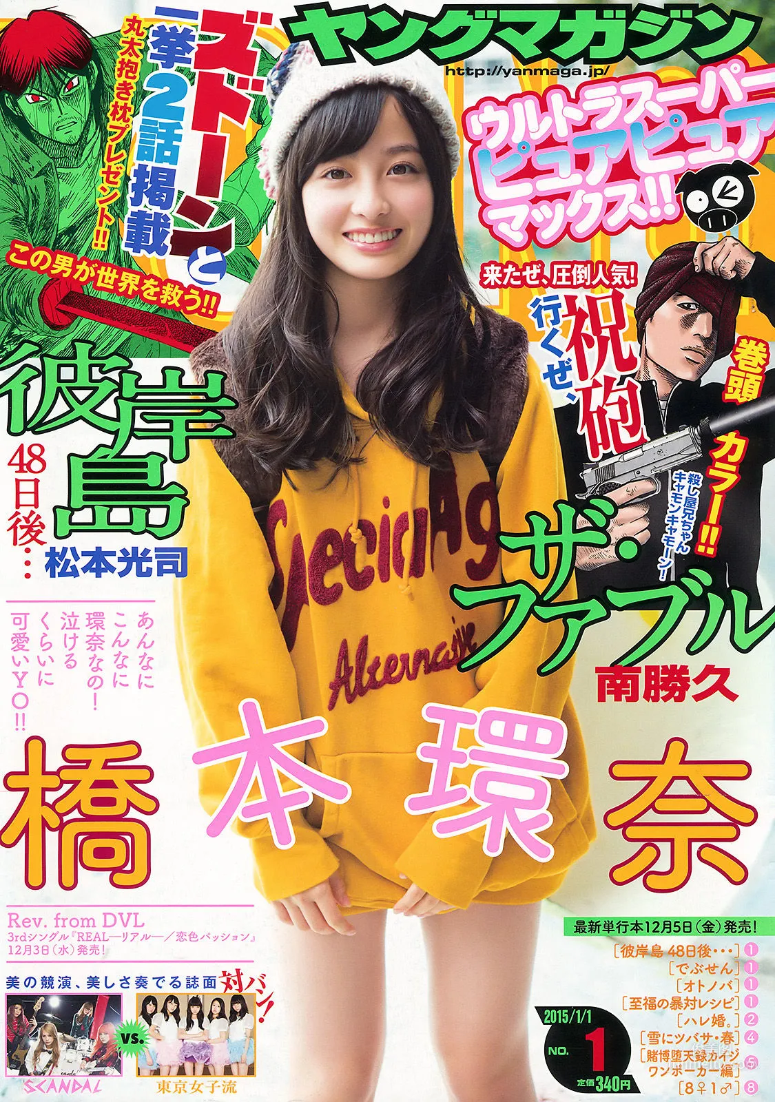 [Young Magazine] 橋本環奈 SCANDAL 東京女子流 2015年No.01 写真杂志1