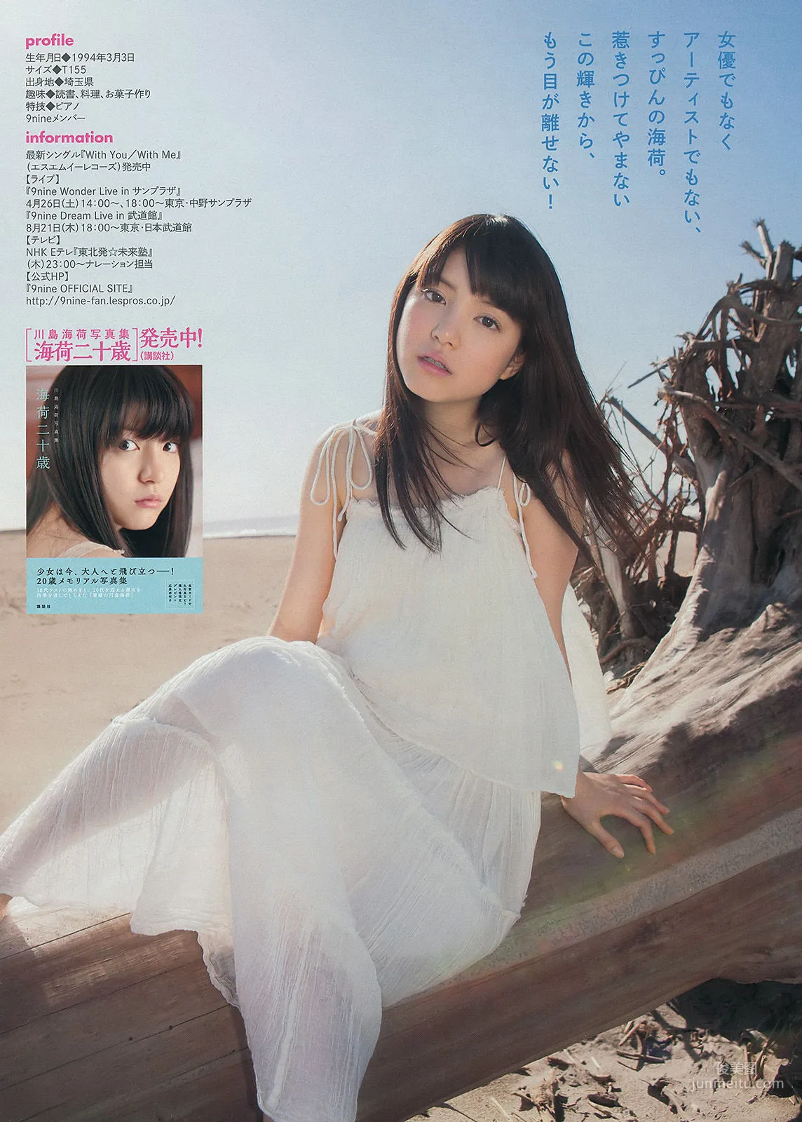 [Young Magazine] 吉田朱里 川島海荷 2014年No.17 写真杂志11