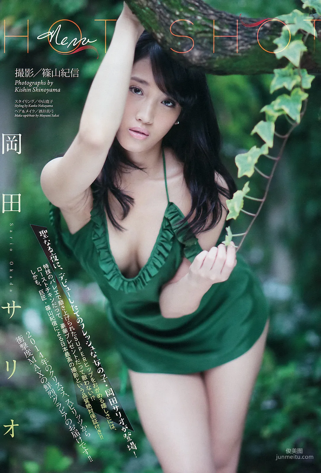 [Young Magazine] 岡田サリオ 2015年No.04-05 写真杂志2