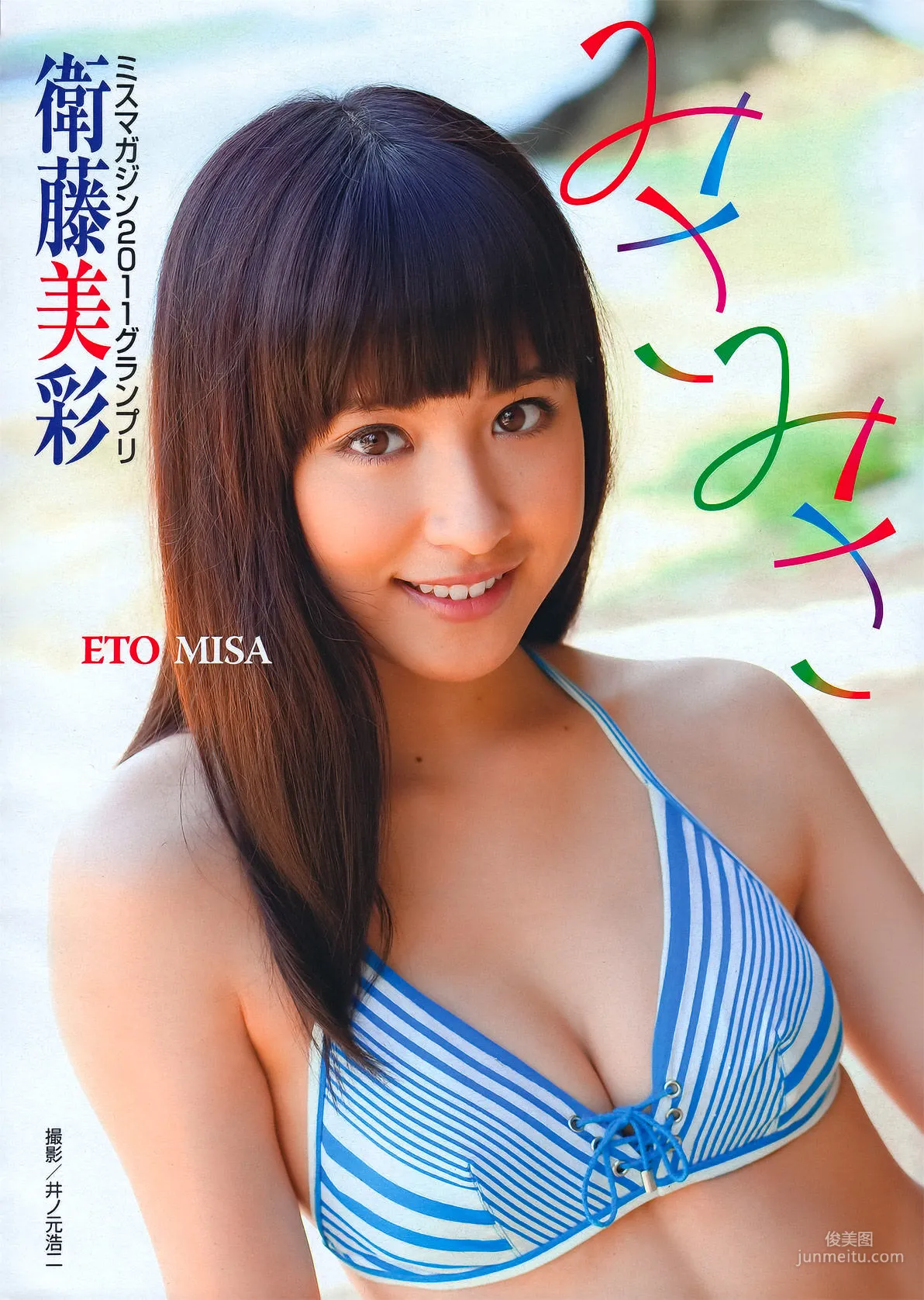 [Young Magazine] 板野友美 Tomomi Itano 2011年No.36-37 写真杂志15