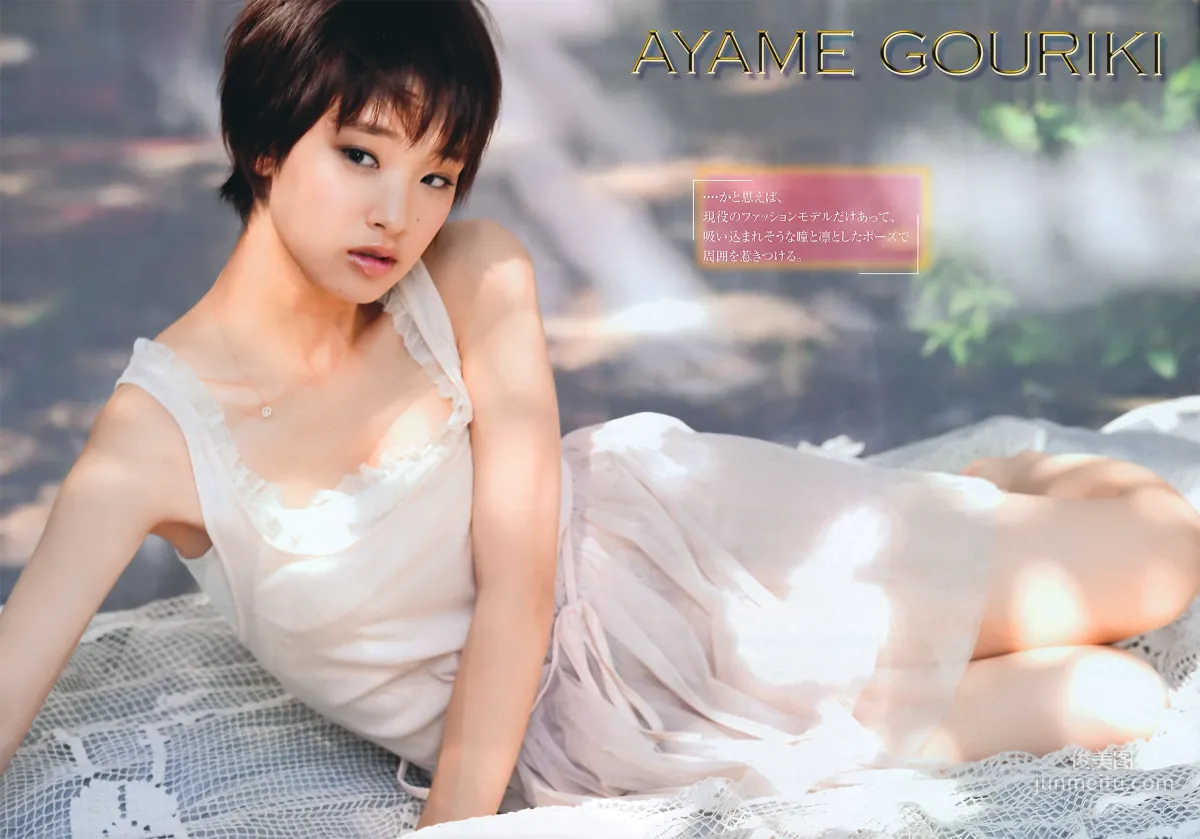 [Young Magazine] 剛力彩芽 Ayame Gouriki 2011年No.46 写真杂志5