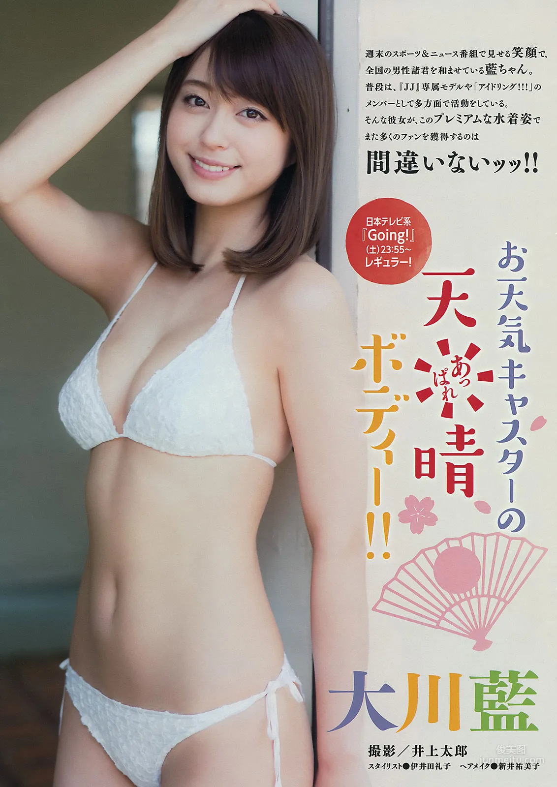 [Young Magazine] 大川藍 田野優花 村山彩希 2015年No.31 写真杂志2