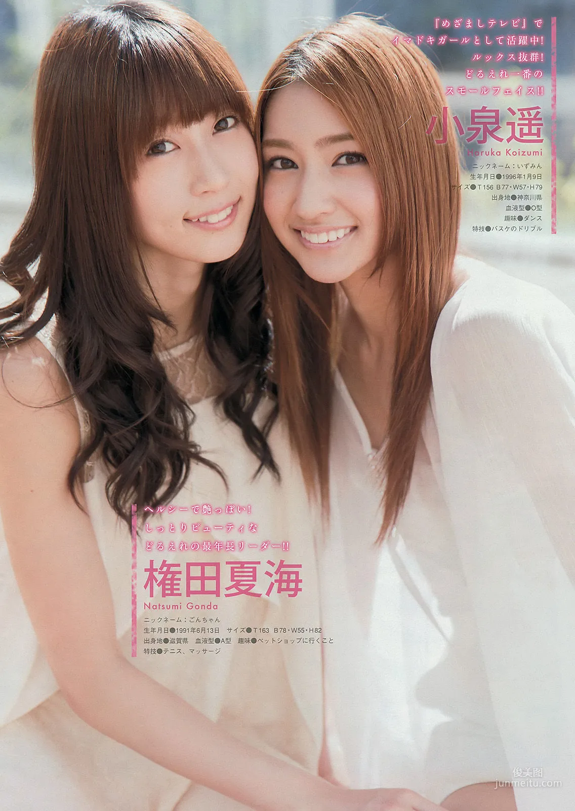 [Young Magazine] 都丸紗也華 Doll☆Elements 2014年No.49 写真杂志13