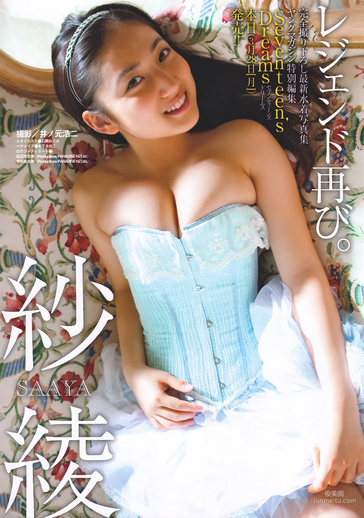 [Young Magazine] 紗綾 Saaya 2011年No.17 写真杂志2