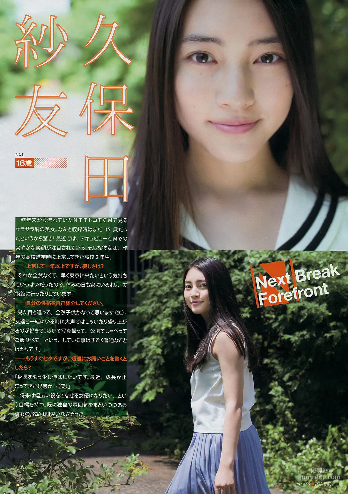 [Young Magazine] 浅川梨奈 大川藍 久松郁実 2016年No.30 写真杂志14