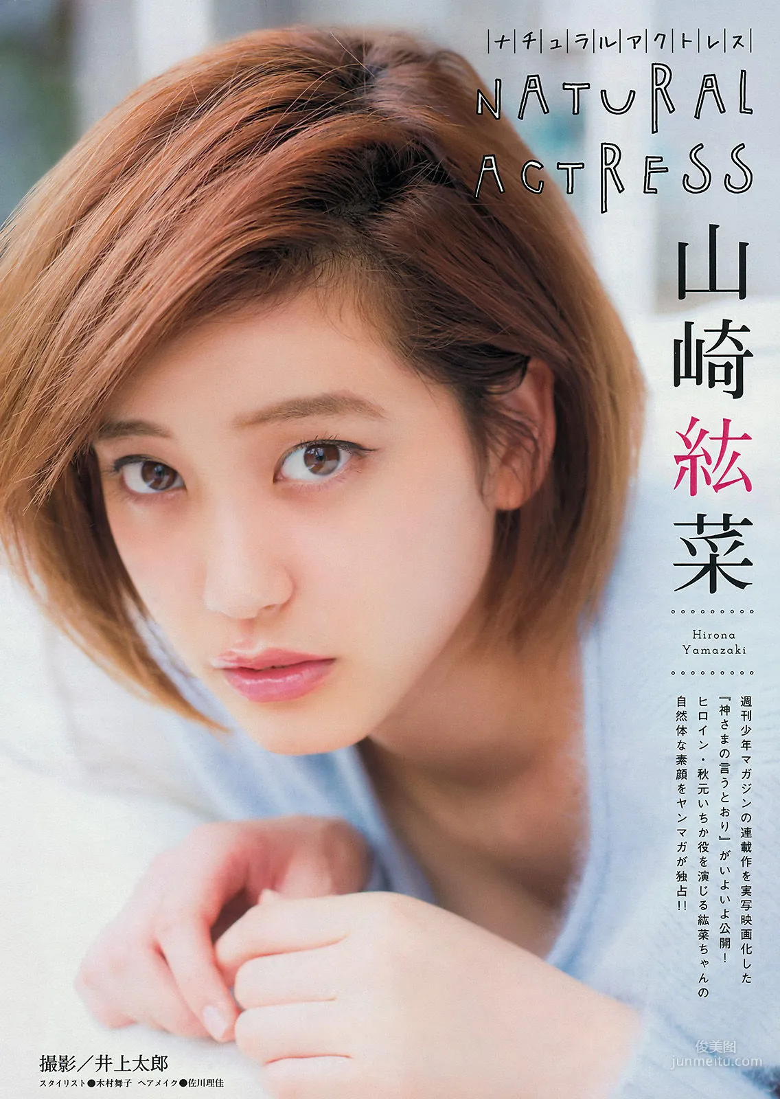 [Young Magazine] 都丸紗也華 Doll☆Elements 2014年No.49 写真杂志16