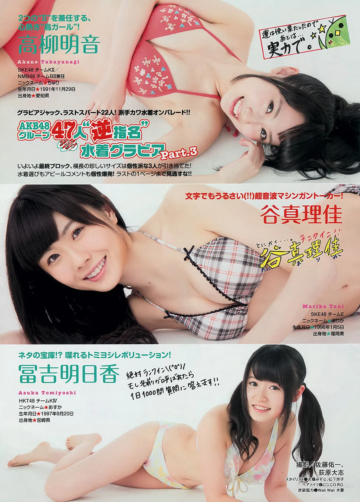[Young Magazine] 渡辺麻友 川栄李奈 2401年No.27 写真杂志13