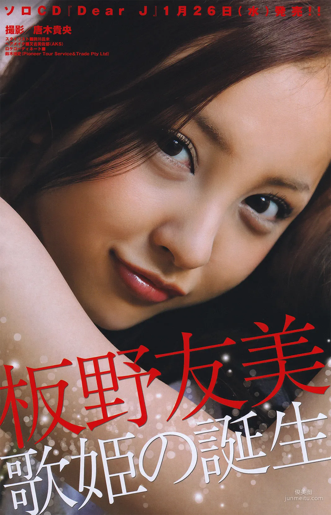 [Young Magazine] 桜庭ななみ 2011年No.08 写真杂志9