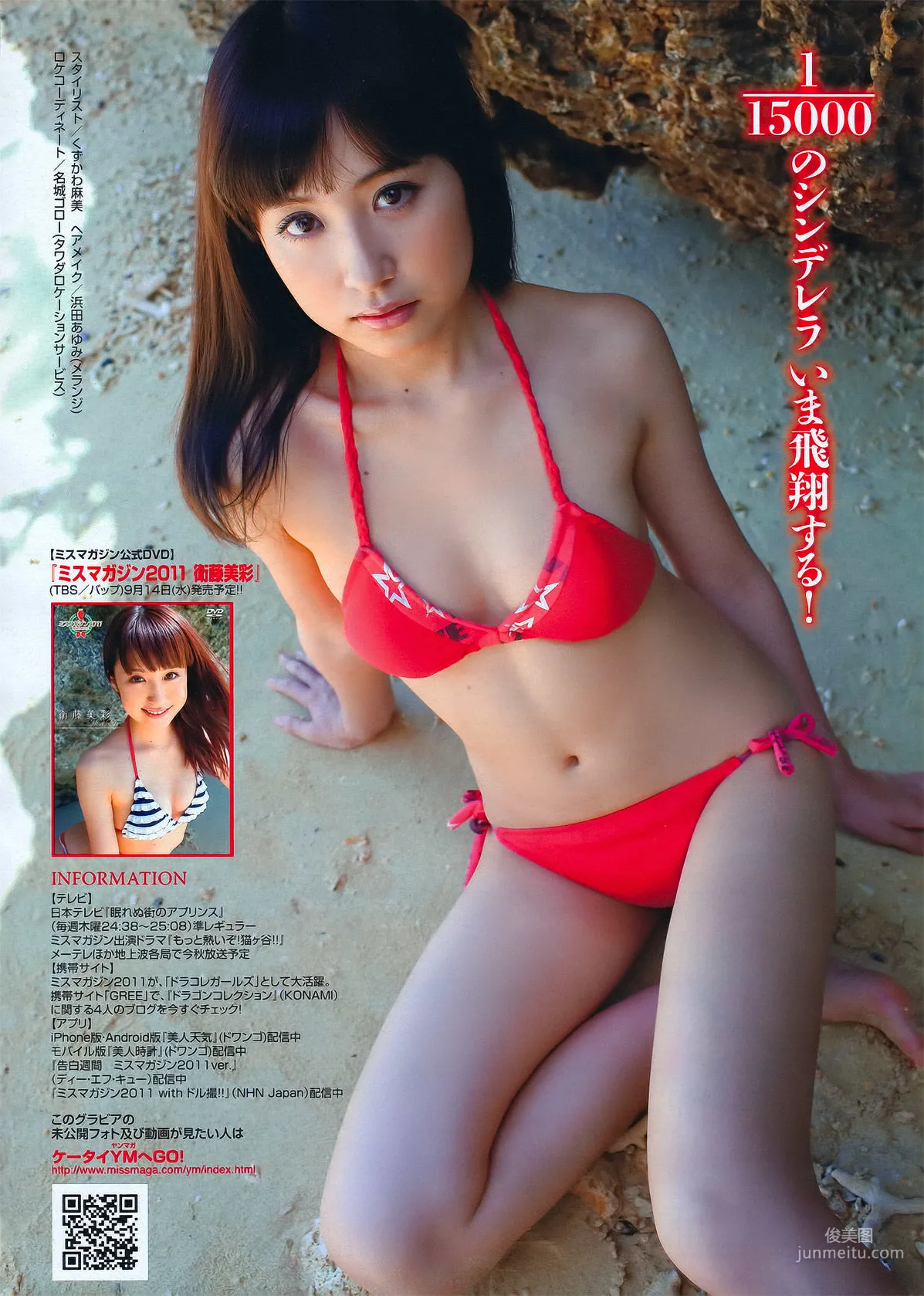 [Young Magazine] 板野友美 Tomomi Itano 2011年No.36-37 写真杂志19