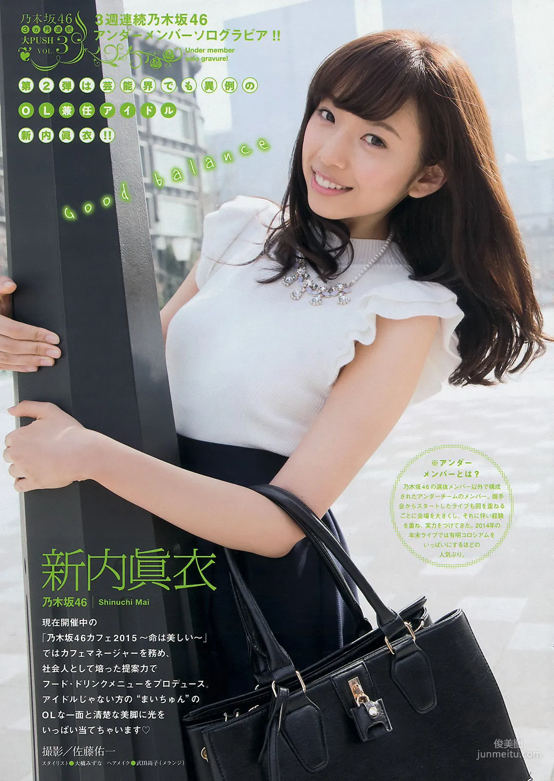 [Young Magazine] 大島優子 新内眞衣 2015年No.20 写真杂志8