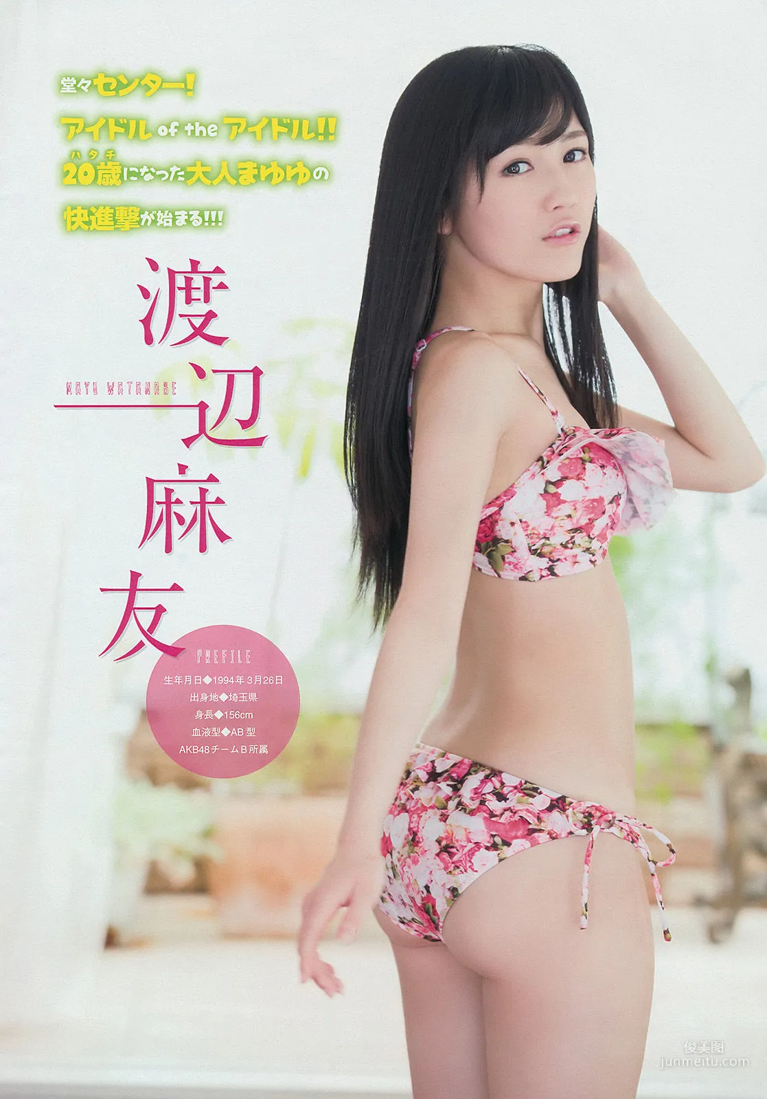 [Young Magazine] 渡辺麻友 川栄李奈 2401年No.27 写真杂志3