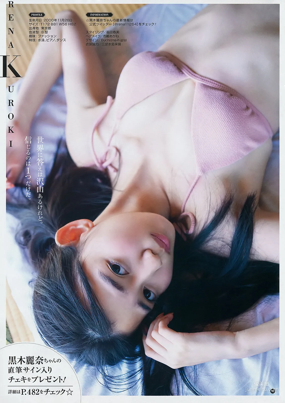 [Young Gangan] 桃月なしこ 咲良七海 黒木麗奈 2018年No.19 写真杂志24