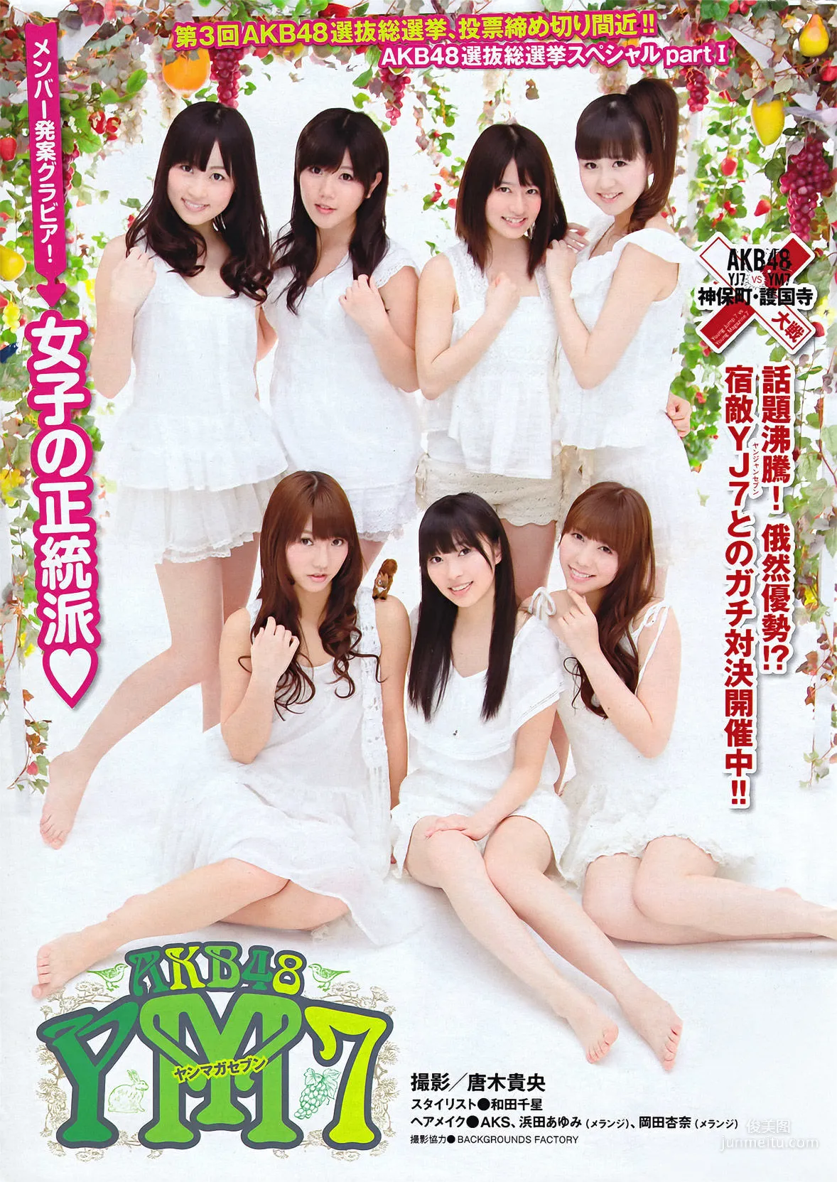 [Young Magazine] YM7 松井珠理奈 NMB48 2011年No.27 写真杂志2