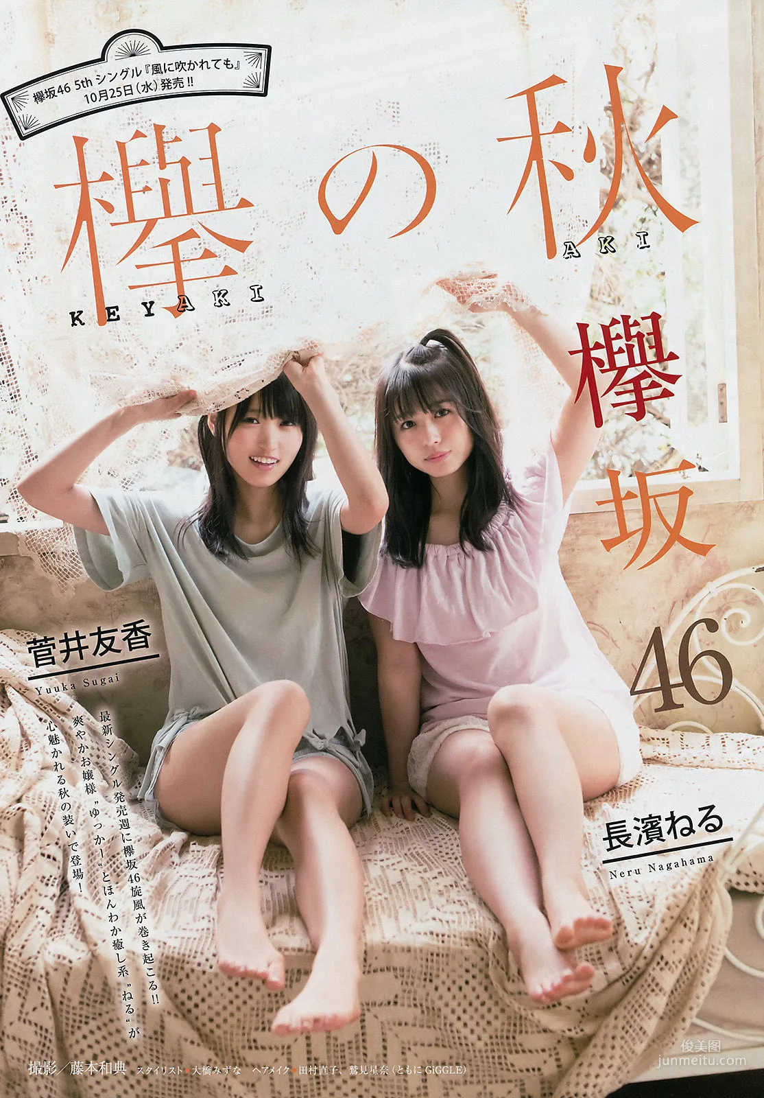 [Young Magazine] 菅井友香 長濱ねる ☆HOSHINO 2017年No.47 写真杂志2