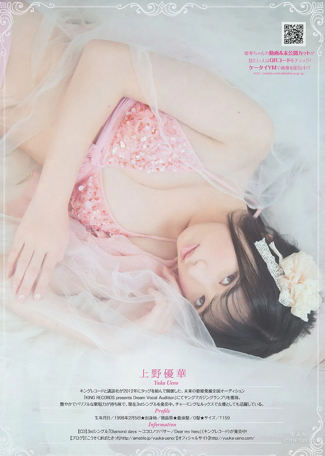 [Young Magazine] 柳ゆり菜 浜辺美波 上野優華 2014年No.24 写真杂志12