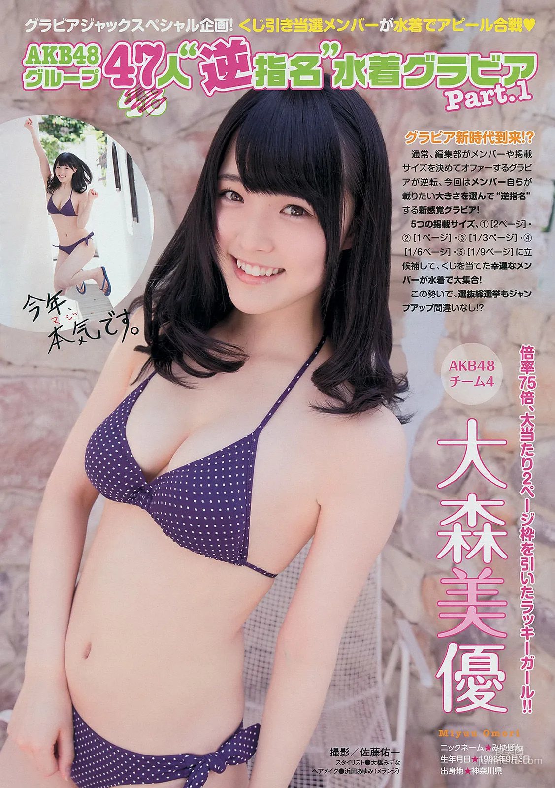 [Young Magazine] 渡辺麻友 川栄李奈 2401年No.27 写真杂志7