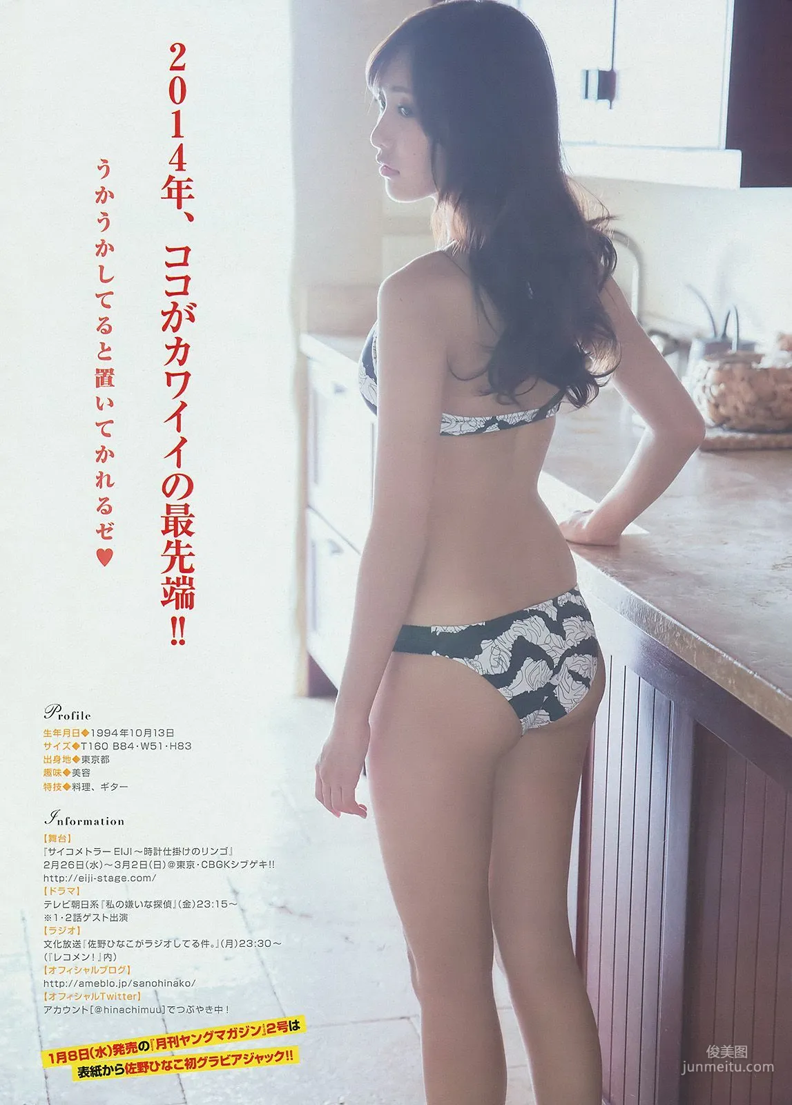 [Young Magazine] 柳ゆり菜 佐野ひなこ 2014年No.06 写真杂志4