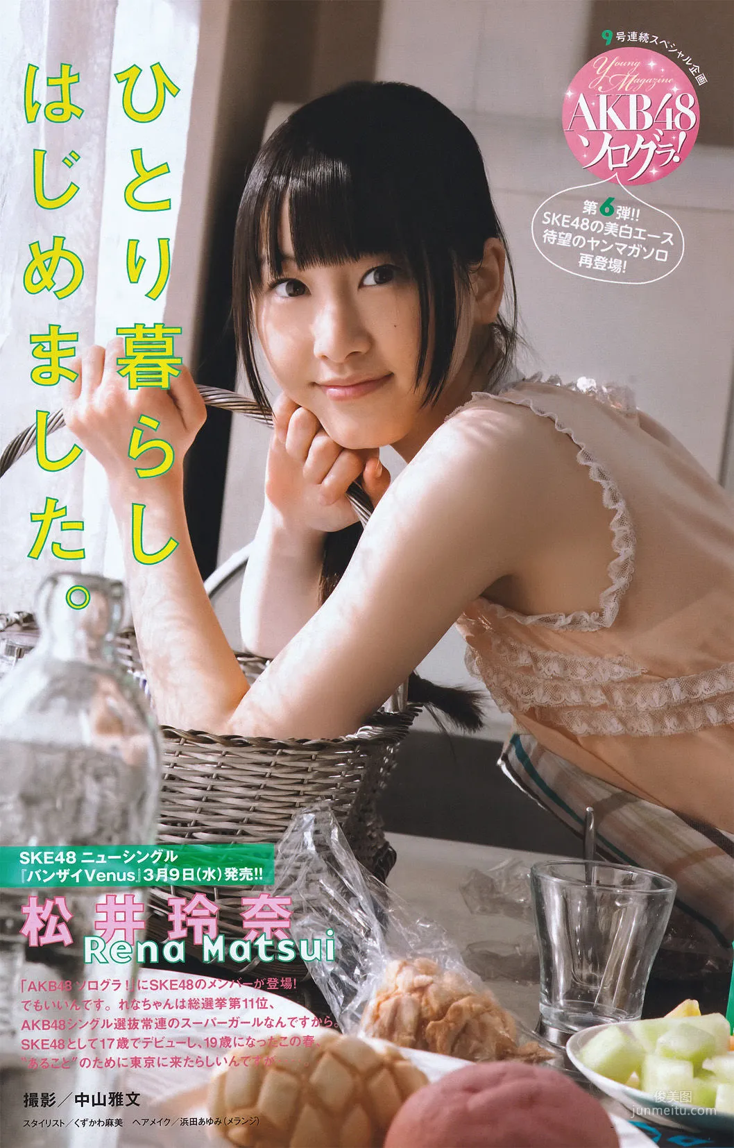 [Young Magazine] 小池唯 Yui Koike 2011年No.14 写真杂志9
