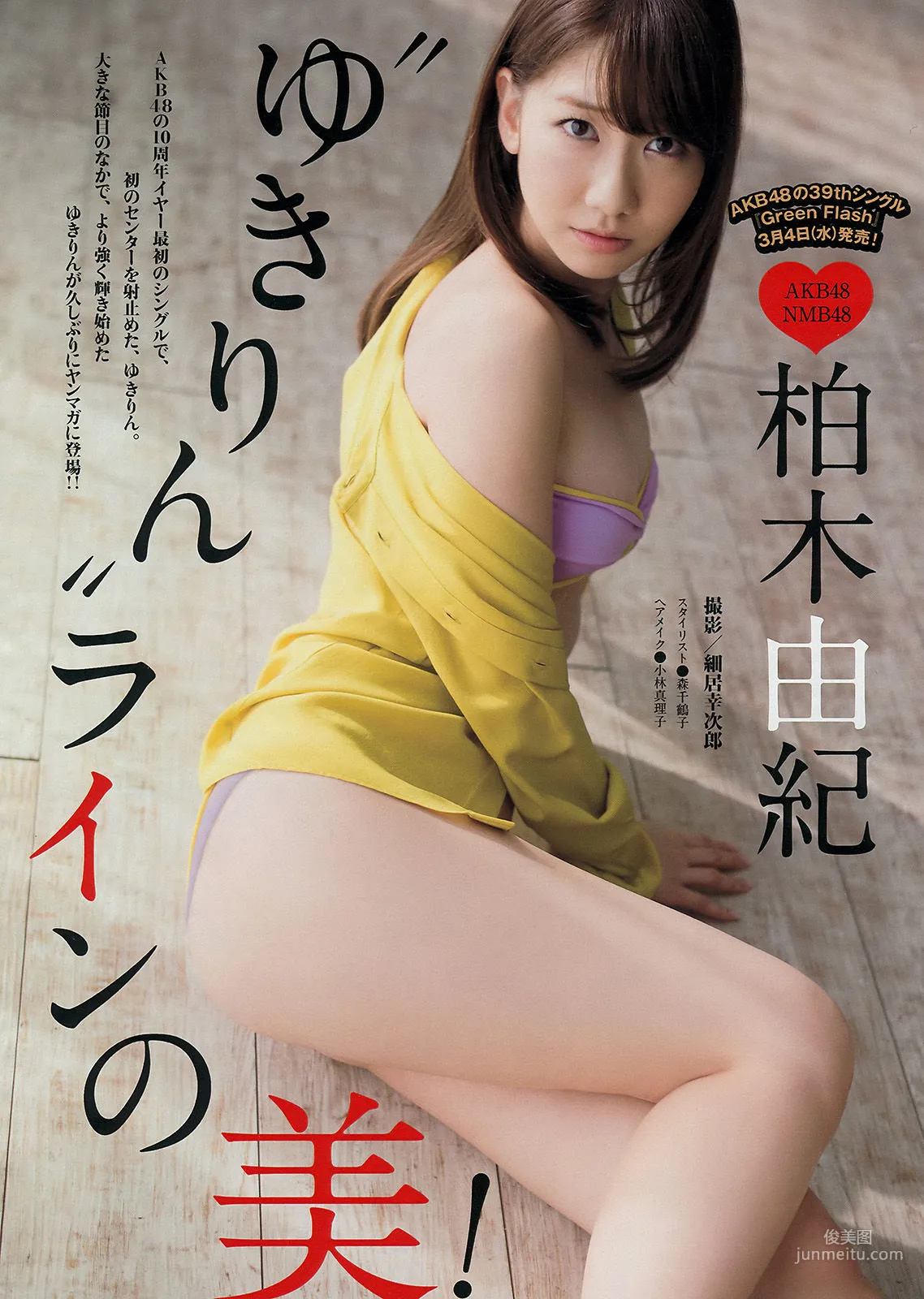 [Young Magazine] 柏木由紀 清水みさと 2015年No.13 写真杂志2