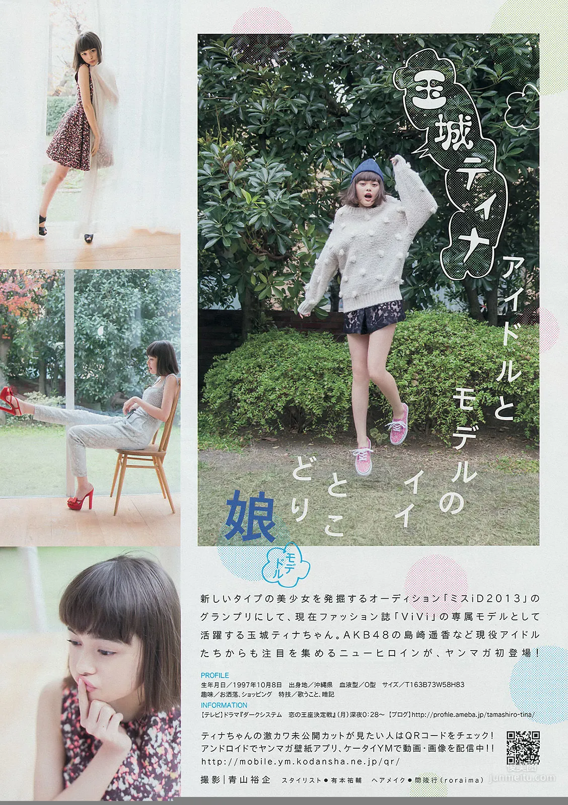 [Young Magazine] 筧美和子 玉城ティナ 平嶋夏海 2014年No.09 写真杂志6
