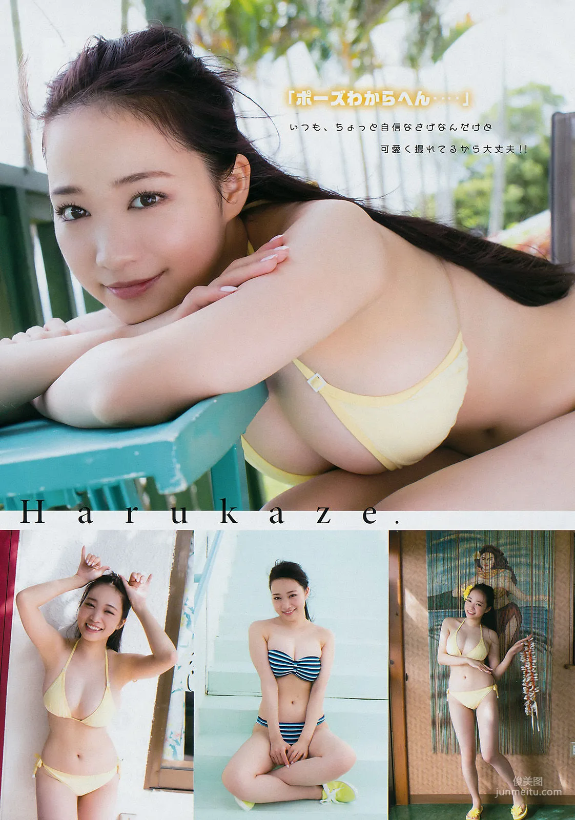 [Young Magazine] はるかぜ 渡辺梨加 2017年No.45 写真杂志4