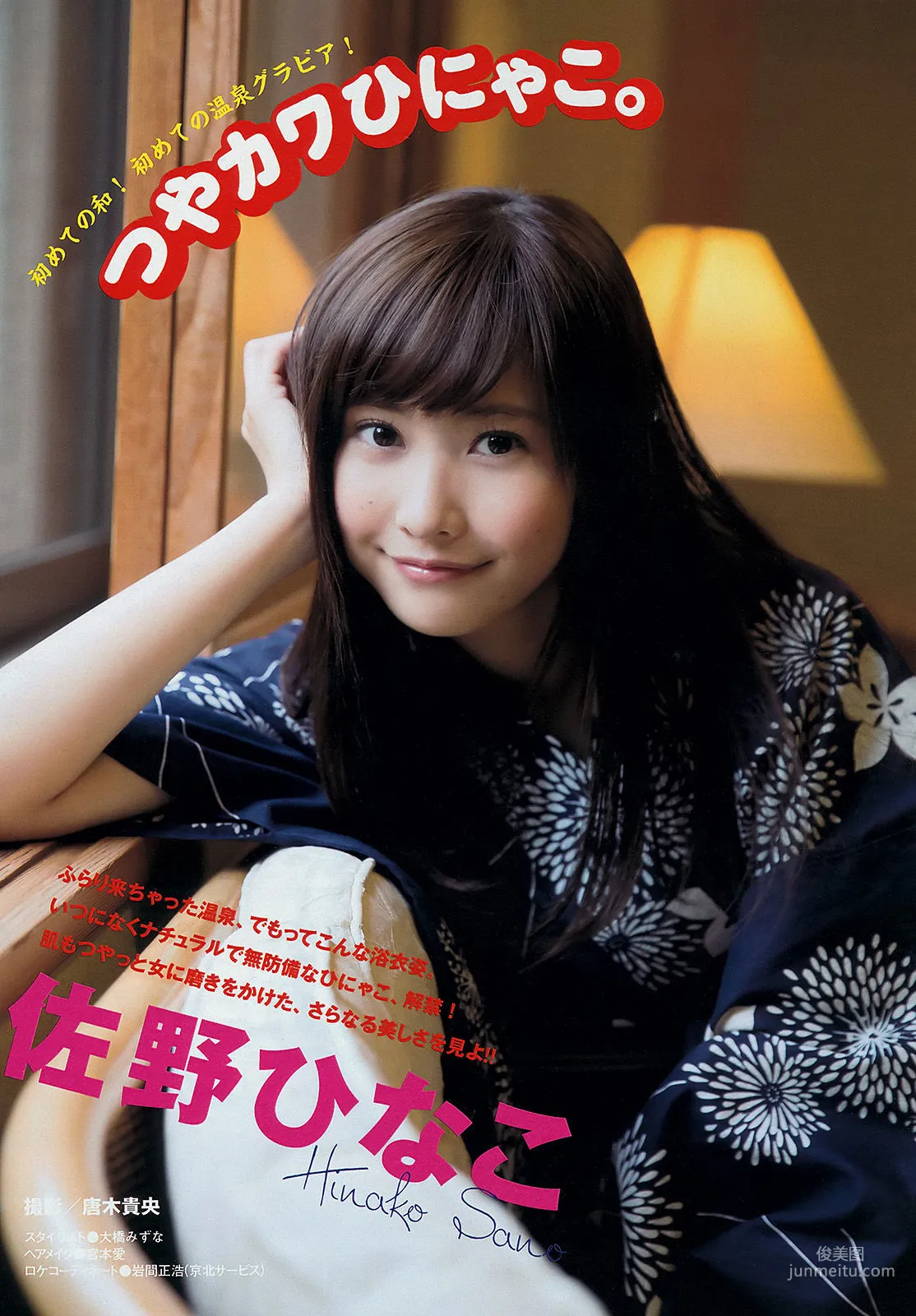 [Young Magazine] 佐野ひなこ 今野杏南 2014年No.21 写真杂志2