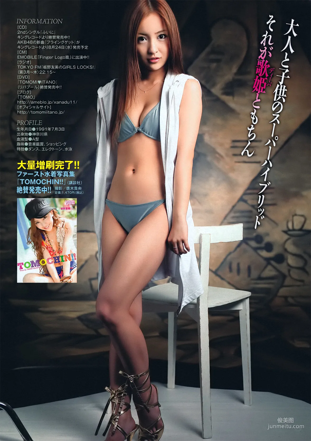 [Young Magazine] 板野友美 Tomomi Itano 2011年No.36-37 写真杂志7