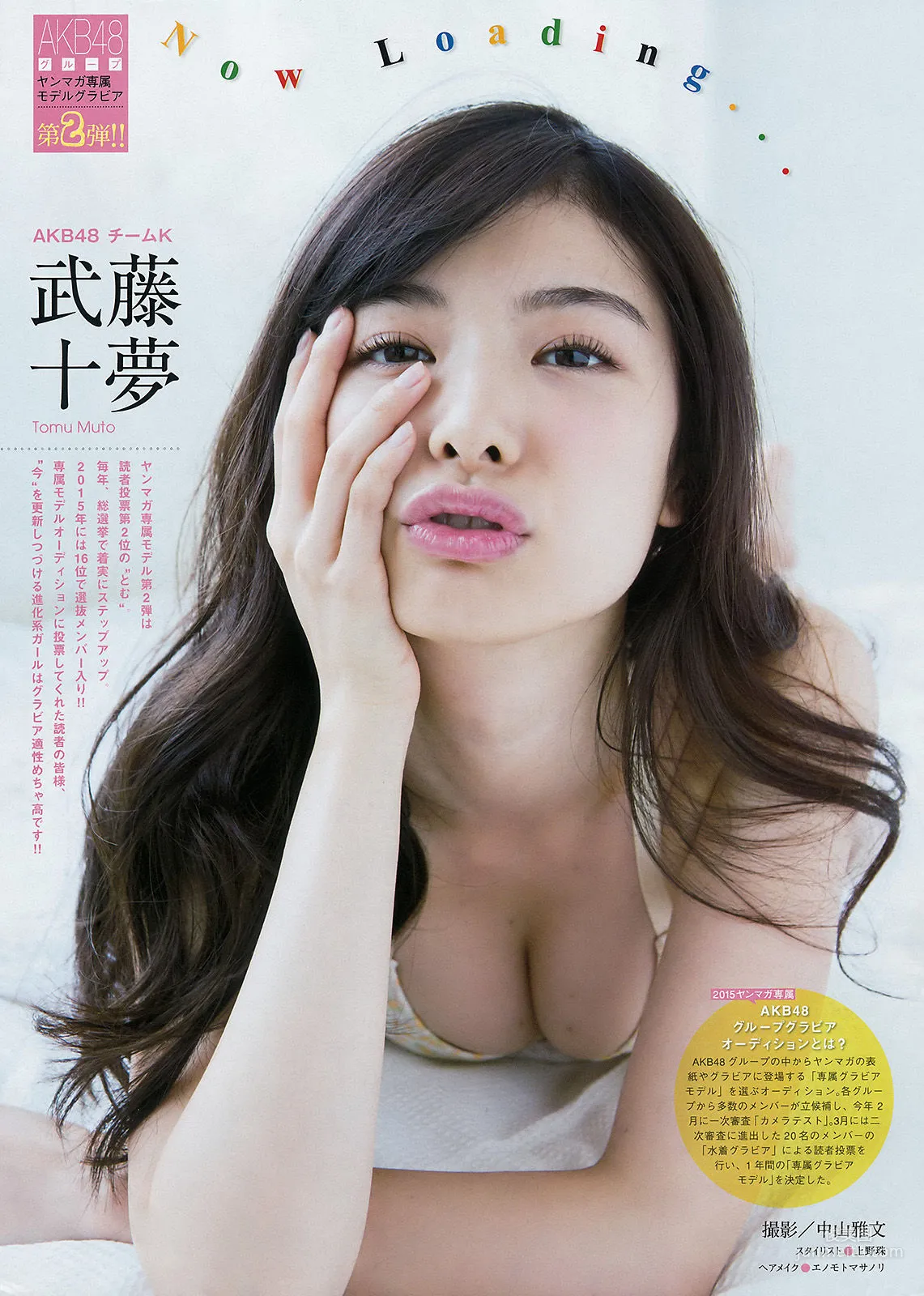 [Young Magazine 木下彩音 武藤十夢] 2015年No.50 写真杂志8