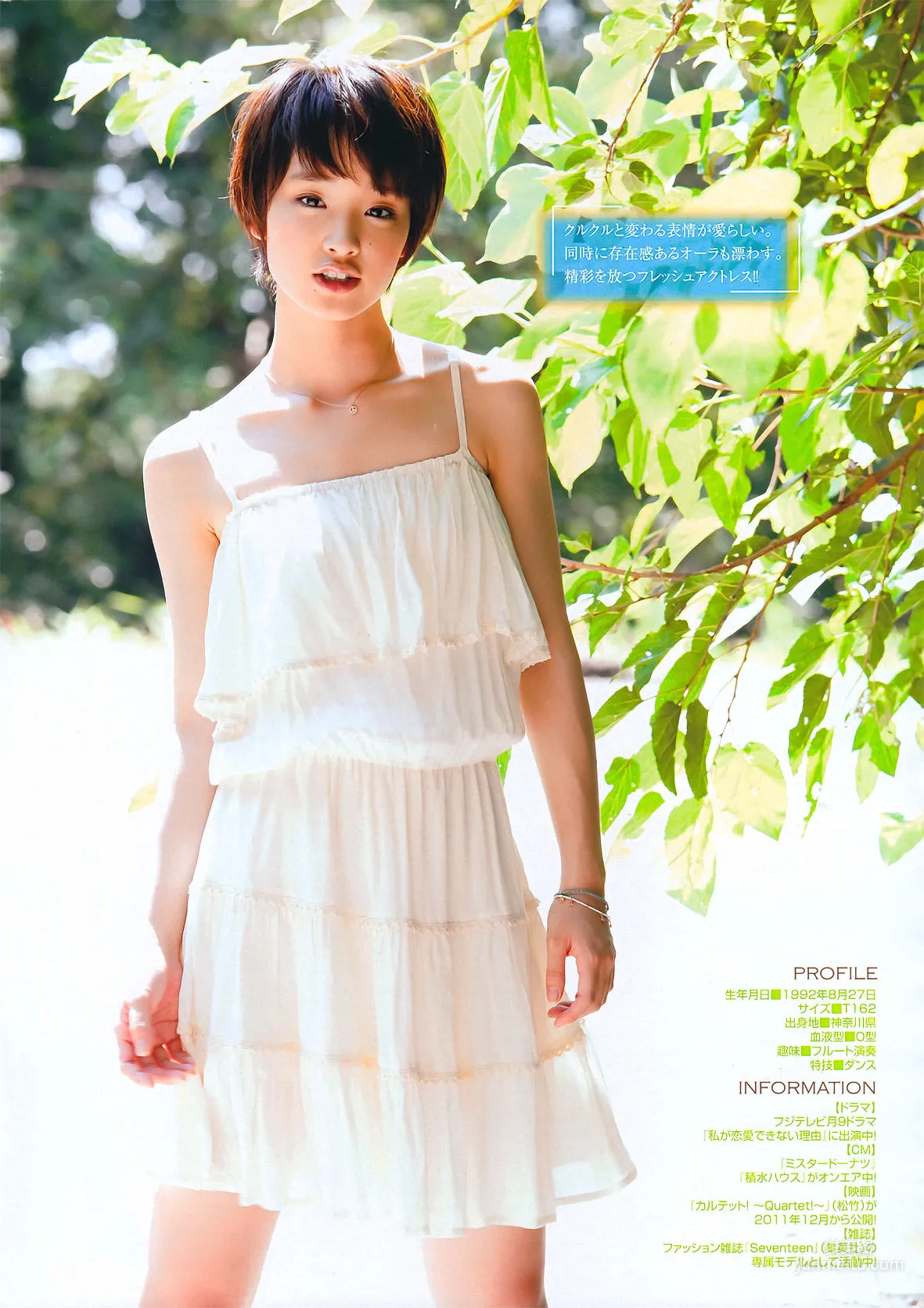 [Young Magazine] 剛力彩芽 Ayame Gouriki 2011年No.46 写真杂志6