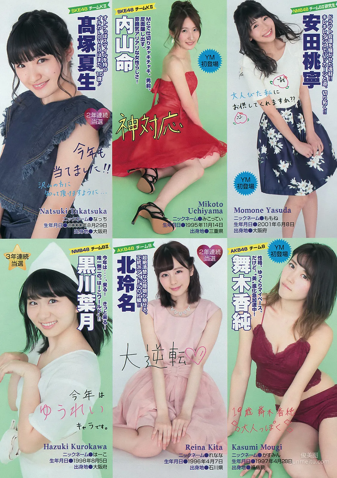 [Young Magazine] 向井地美音 2016年No.28 写真杂志15