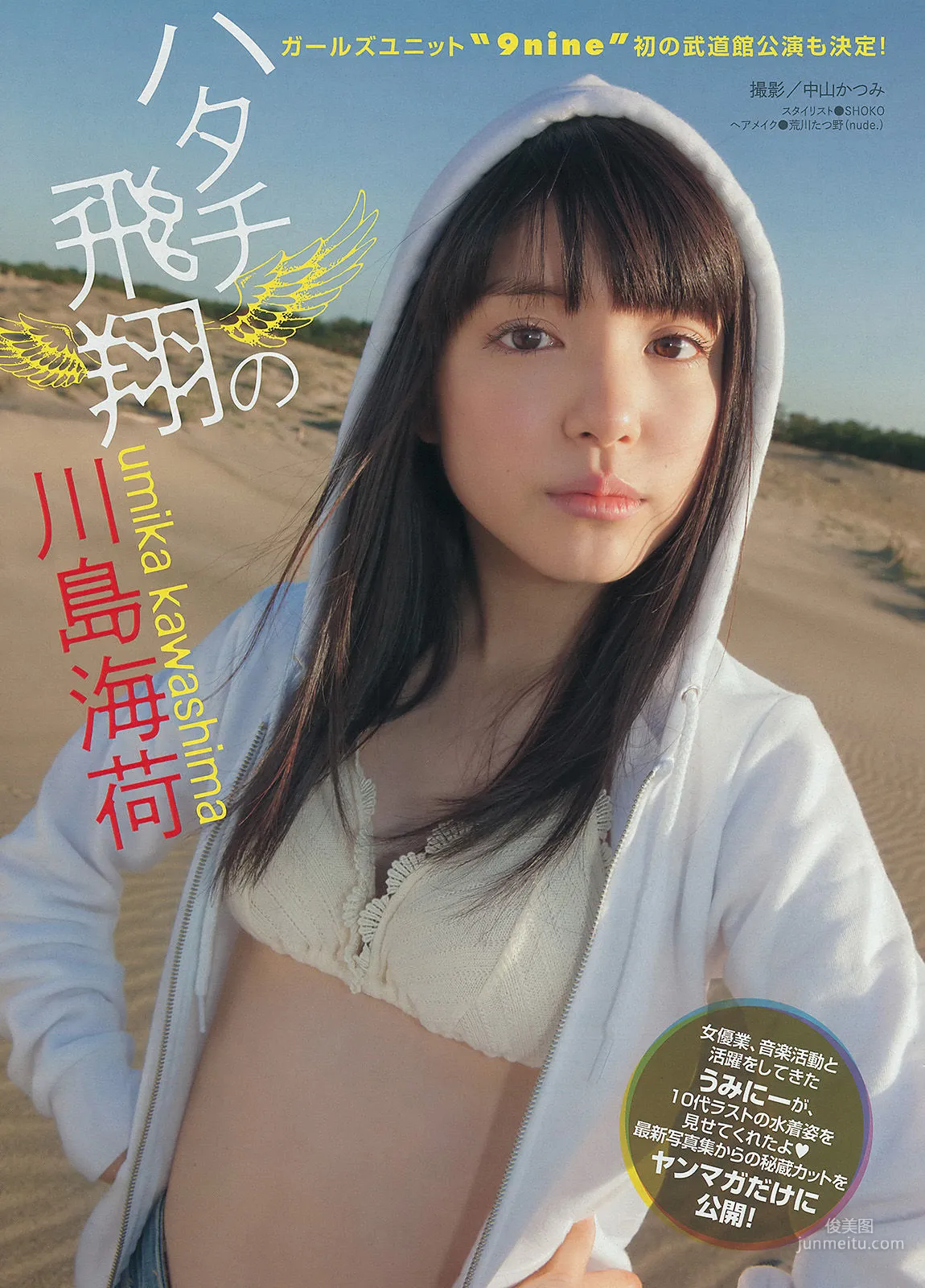 [Young Magazine] 吉田朱里 川島海荷 2014年No.17 写真杂志8