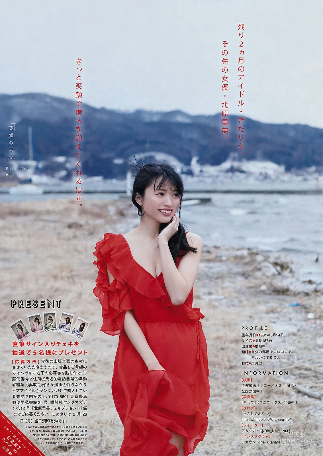 [Young Magazine] 北原里英 天木じゅん 2018年No.12 写真杂志8