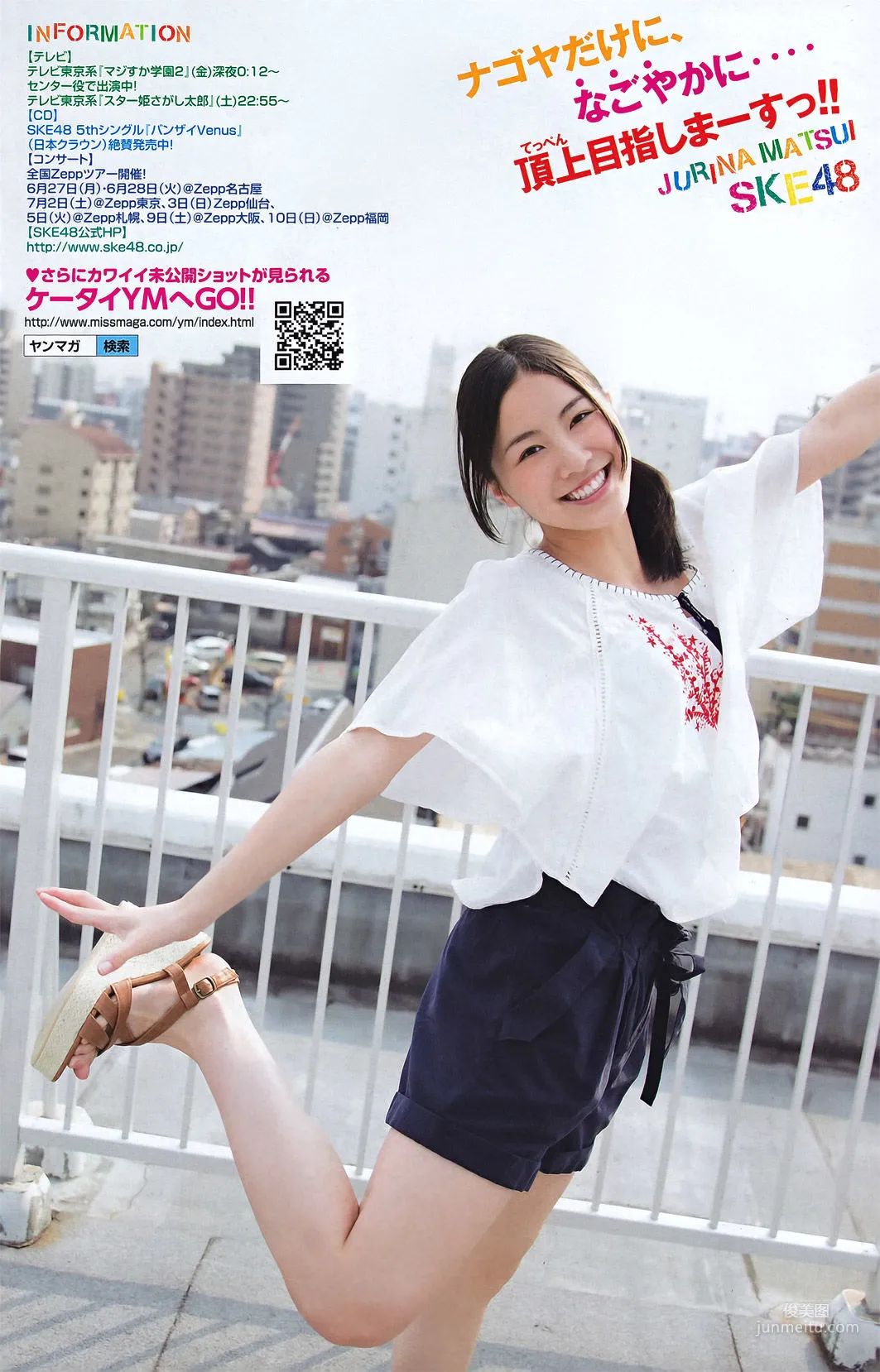 [Young Magazine] YM7 松井珠理奈 NMB48 2011年No.27 写真杂志11