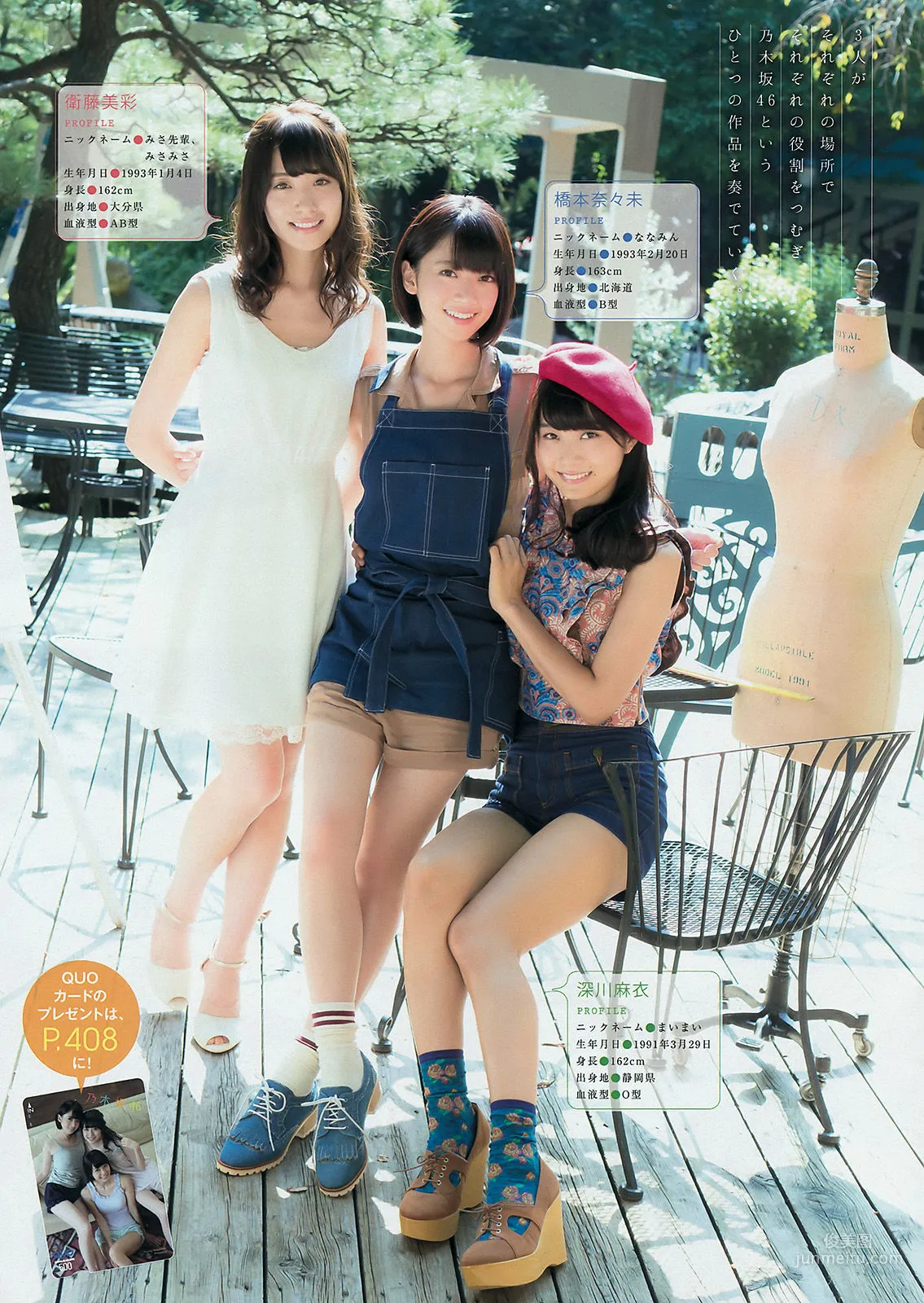 [Young Magazine] 橋本奈々未 深川麻衣 衛藤美彩 上野優華 2015年No.48 写真杂志6