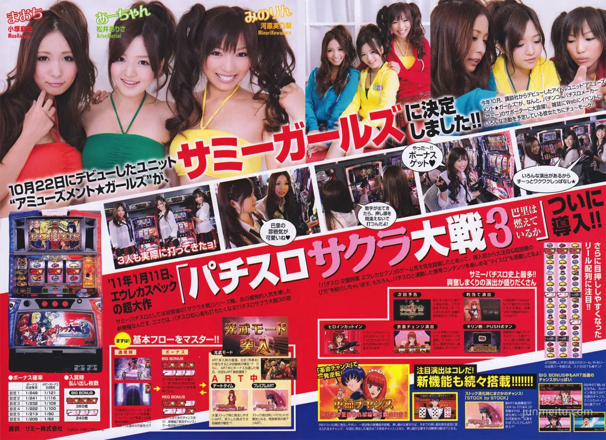 [Young Magazine] 優木まおみ 次原かな 川村ゆきえ AKB48 小池唯 2011年No.04-05 写真杂志10