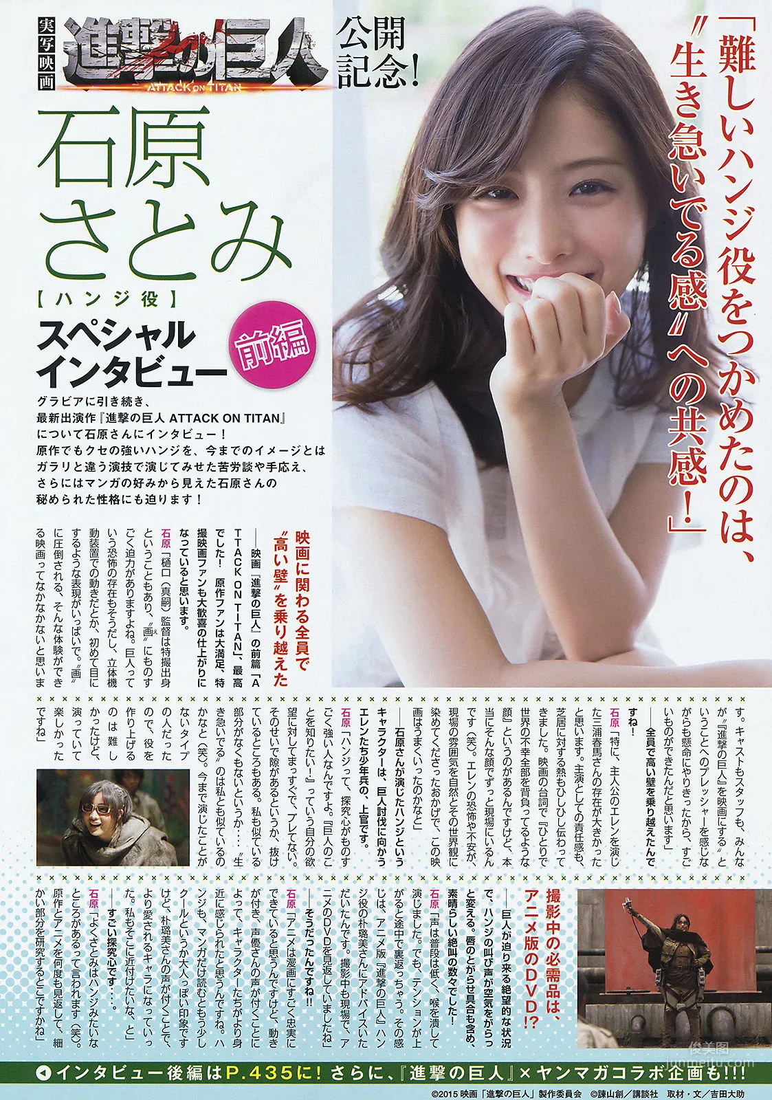 [Young Magazine] 石原さとみ 高崎聖子 2015年No.37-38 写真杂志6