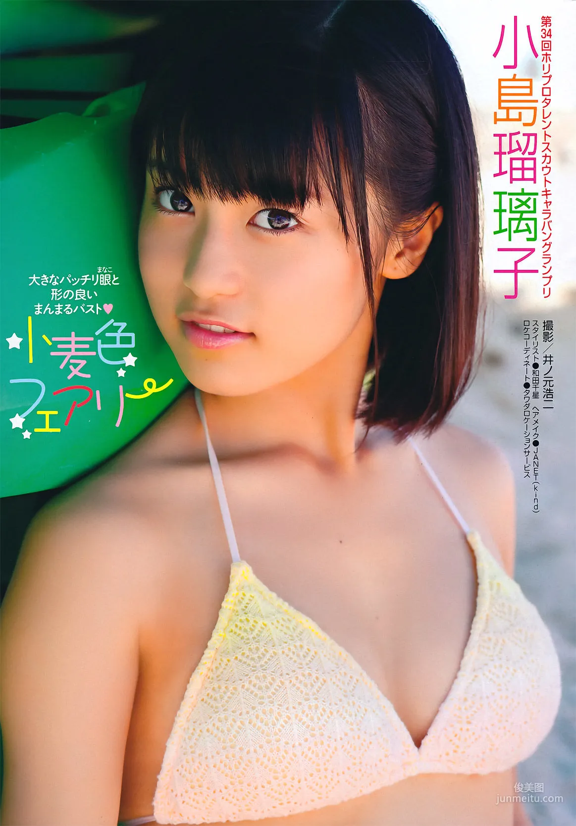 [Young Magazine] 剛力彩芽 Ayame Gouriki 2011年No.46 写真杂志16