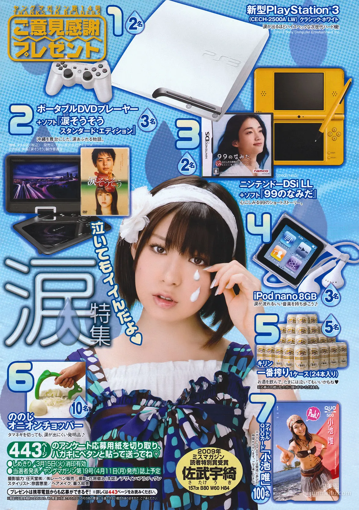 [Young Magazine] 小池唯 Yui Koike 2011年No.14 写真杂志18