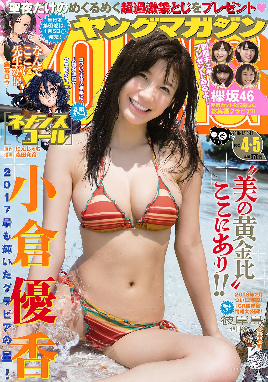 [Young Magazine] 小倉優香 欅坂46 2018年No.04-05 写真杂志1