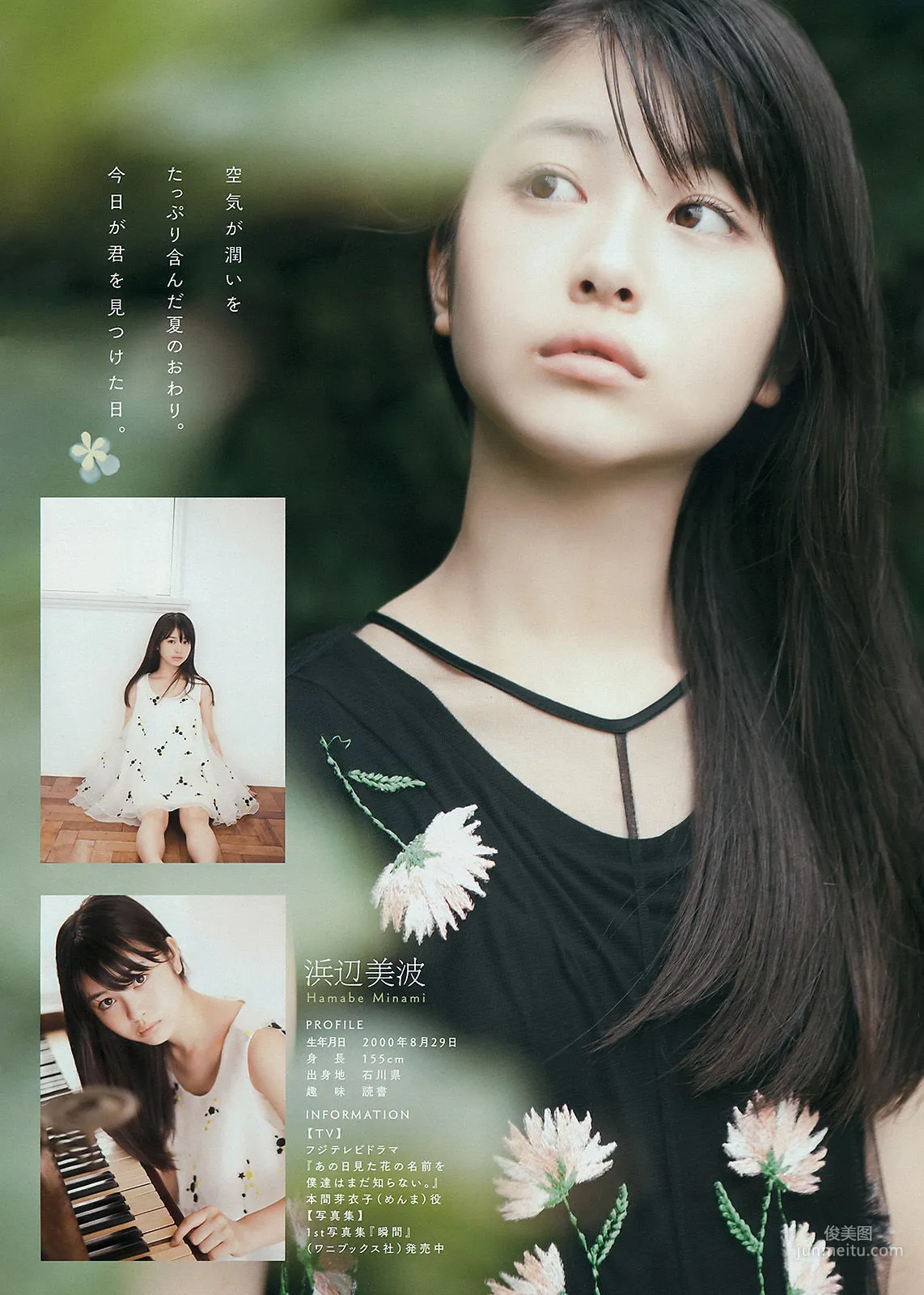 [Young Magazine] 真野恵里菜 浜辺美波 2015年No.40 写真杂志11
