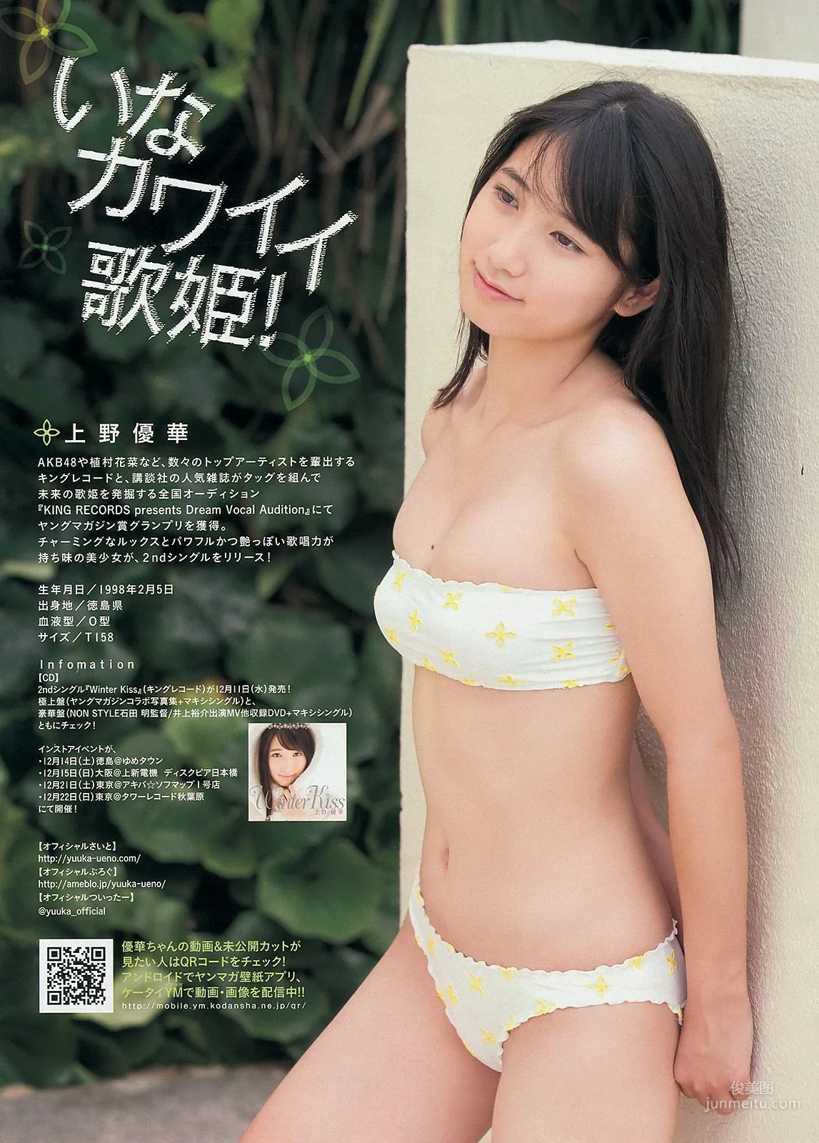 [Young Magazine] 佐野ひなこ 上野優華 2014年No.02-03 写真杂志6