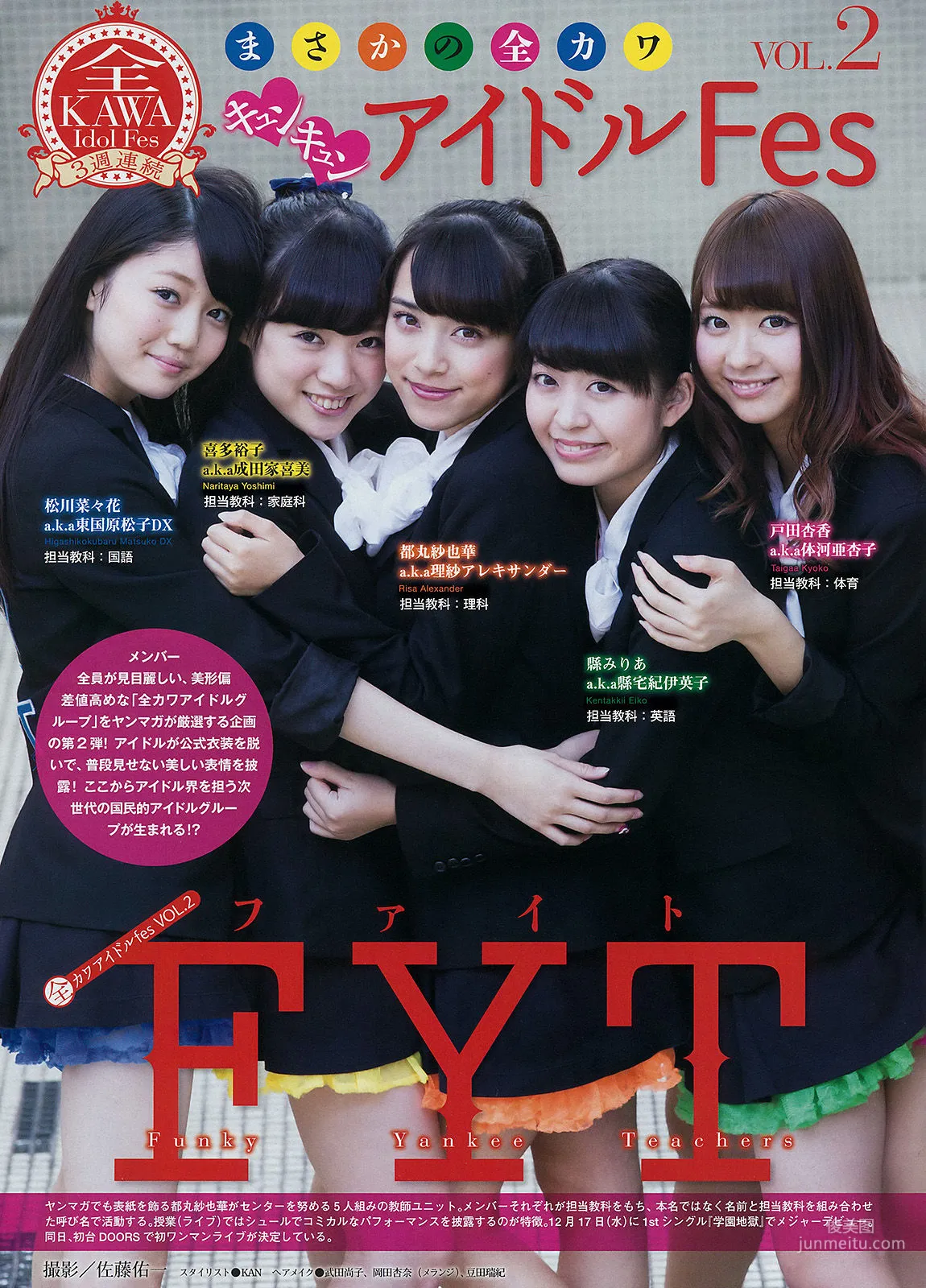  [Young Magazine] 久松郁実 都丸紗也華 2014年No.50 写真杂志9