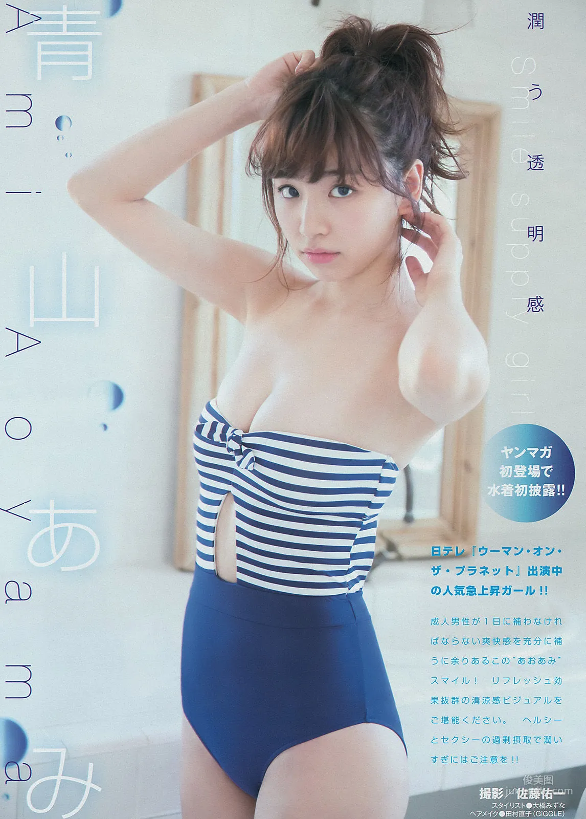 [Young Magazine] 久松郁実 青山あみ 2015年No.09 写真杂志8