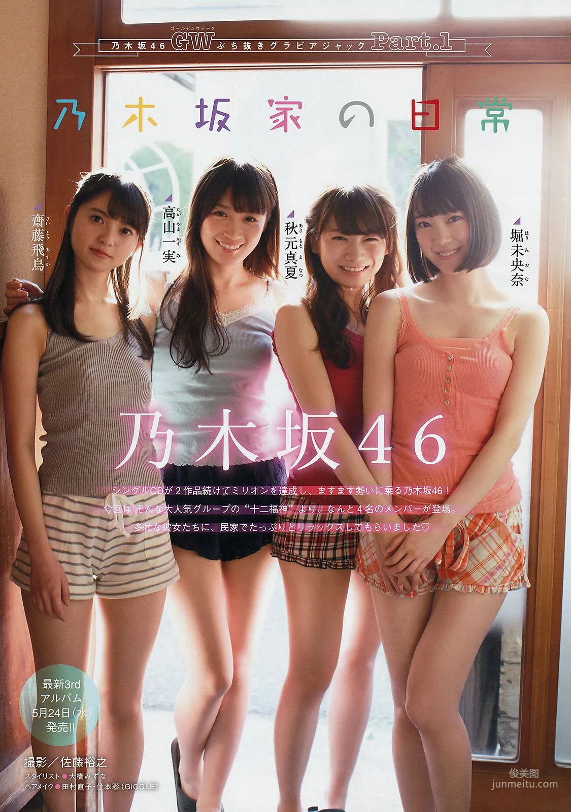 [Young Magazine] 乃木坂46 2017年No.22 写真杂志2