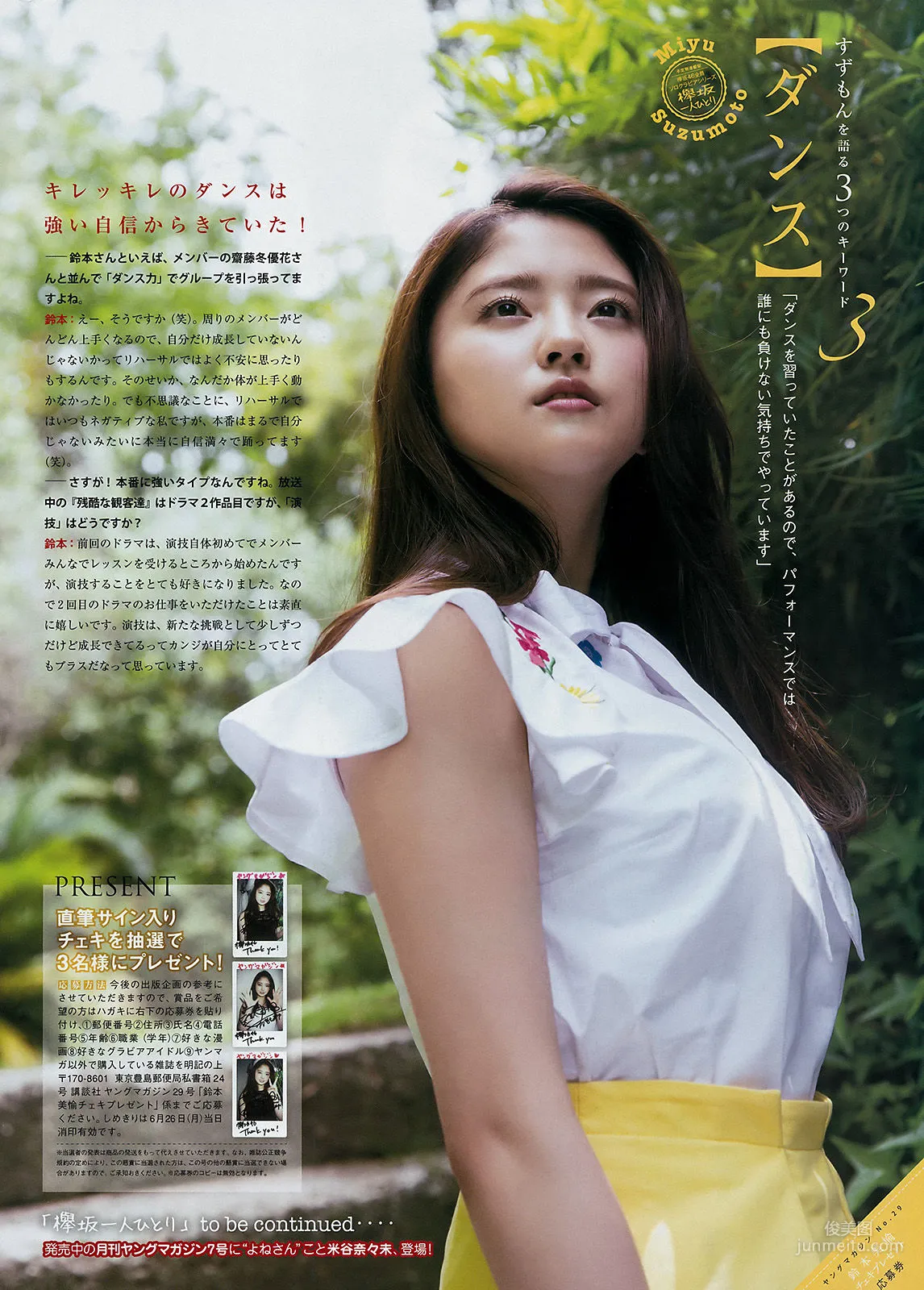 [Young Magazine] 小倉優香 鈴本美愉 2017年No.29 写真杂志14