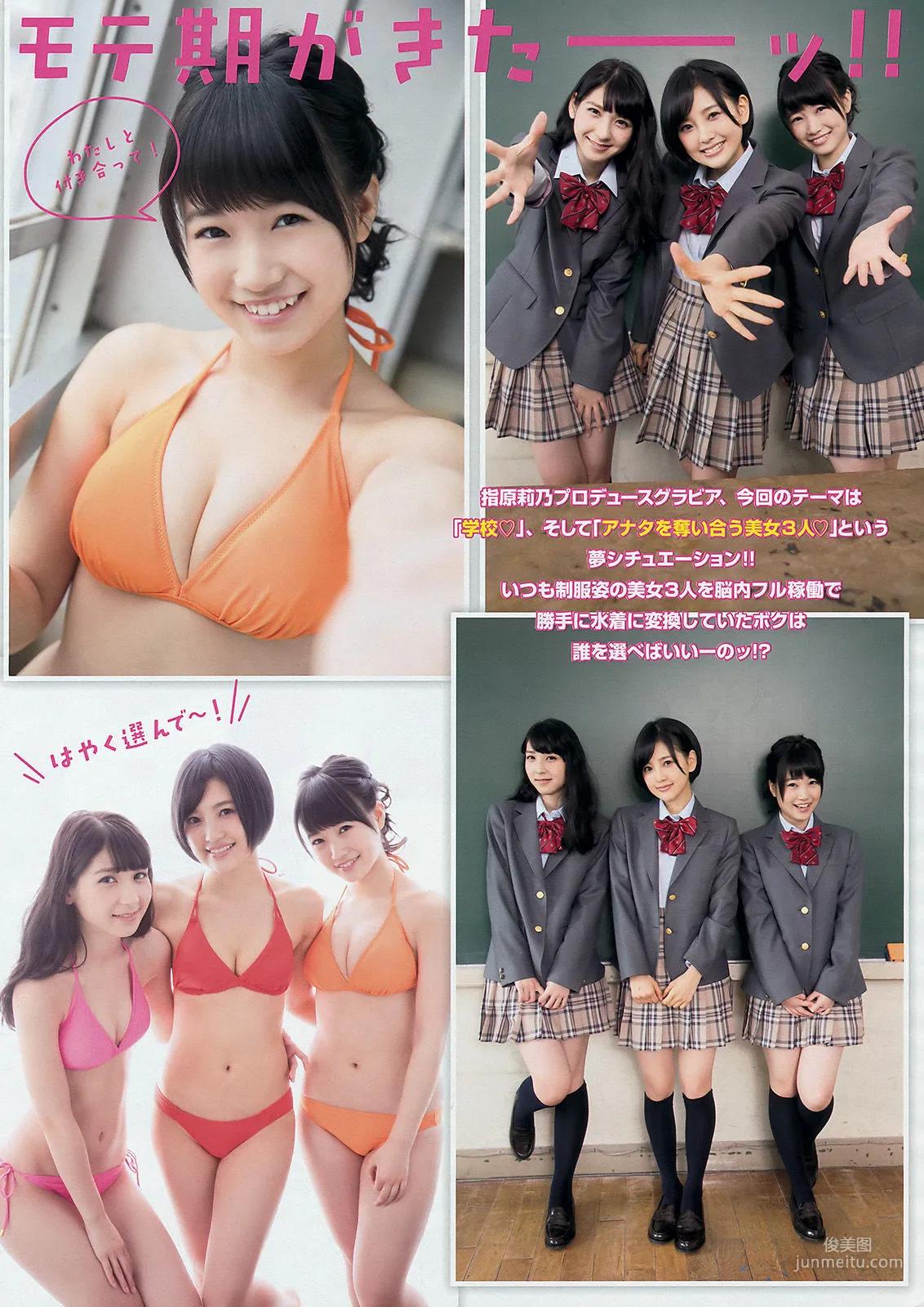 [Young Magazine] 朝長美桜 兒玉遙 松岡菜摘 斎藤ちはる 2015年No.21 写真杂志3