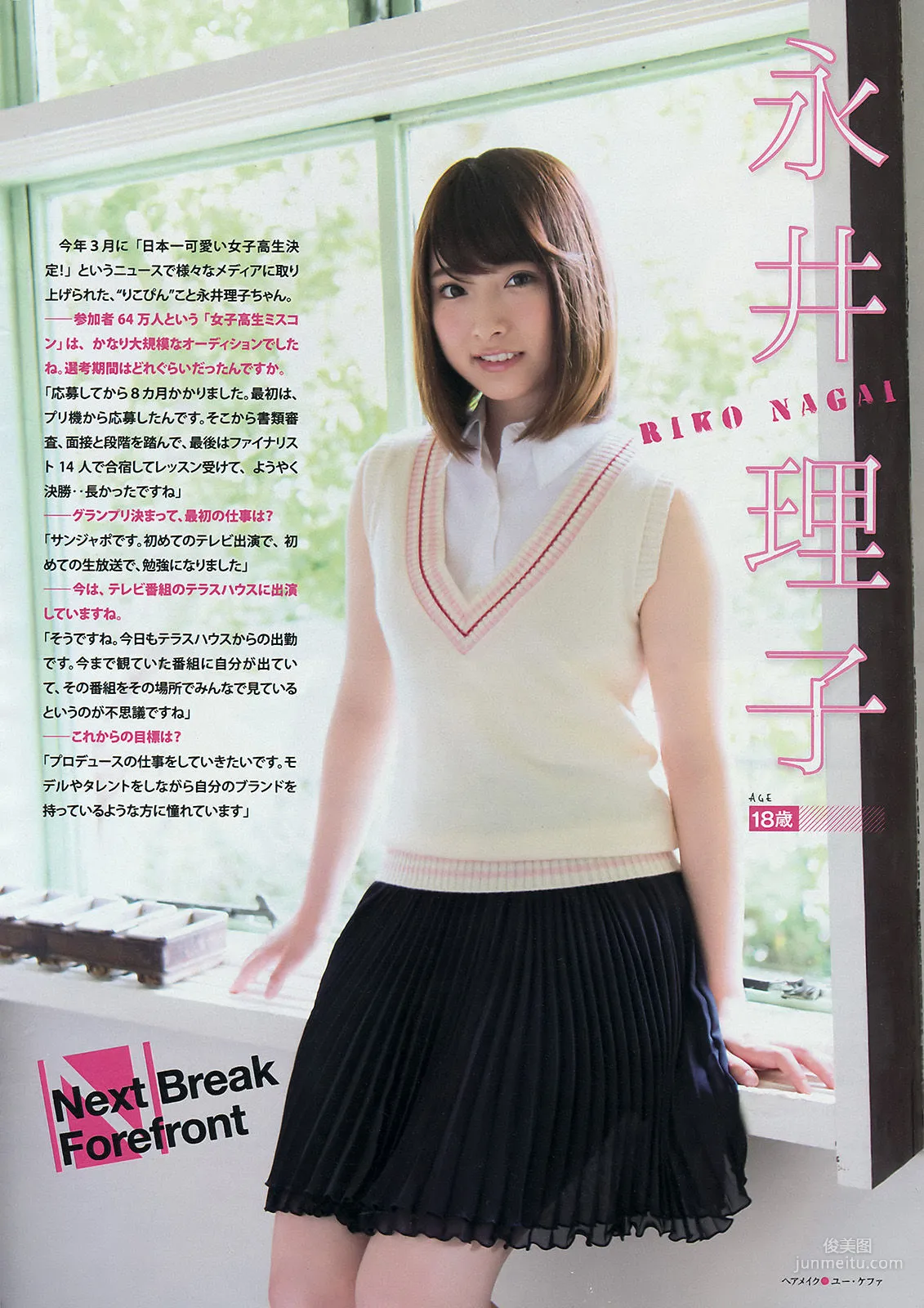 [Young Magazine] 浅川梨奈 大川藍 久松郁実 2016年No.30 写真杂志12