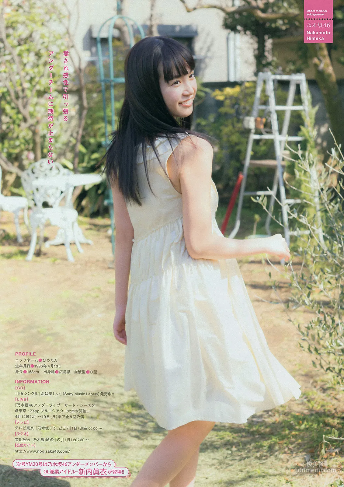 [Young Magazine] 都丸紗也華 中元日芽香 2015年No.19 写真杂志10