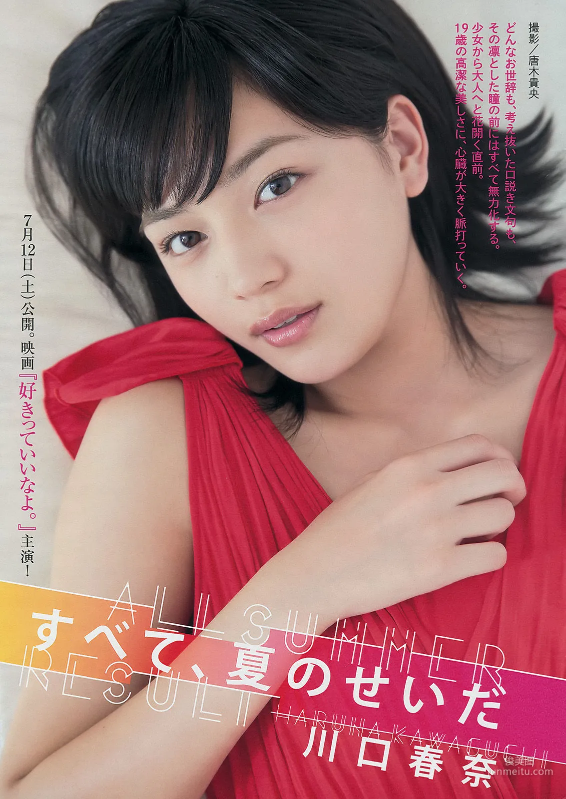 [Young Magazine] 久松郁实 川口春奈 2014年No.32 写真杂志9