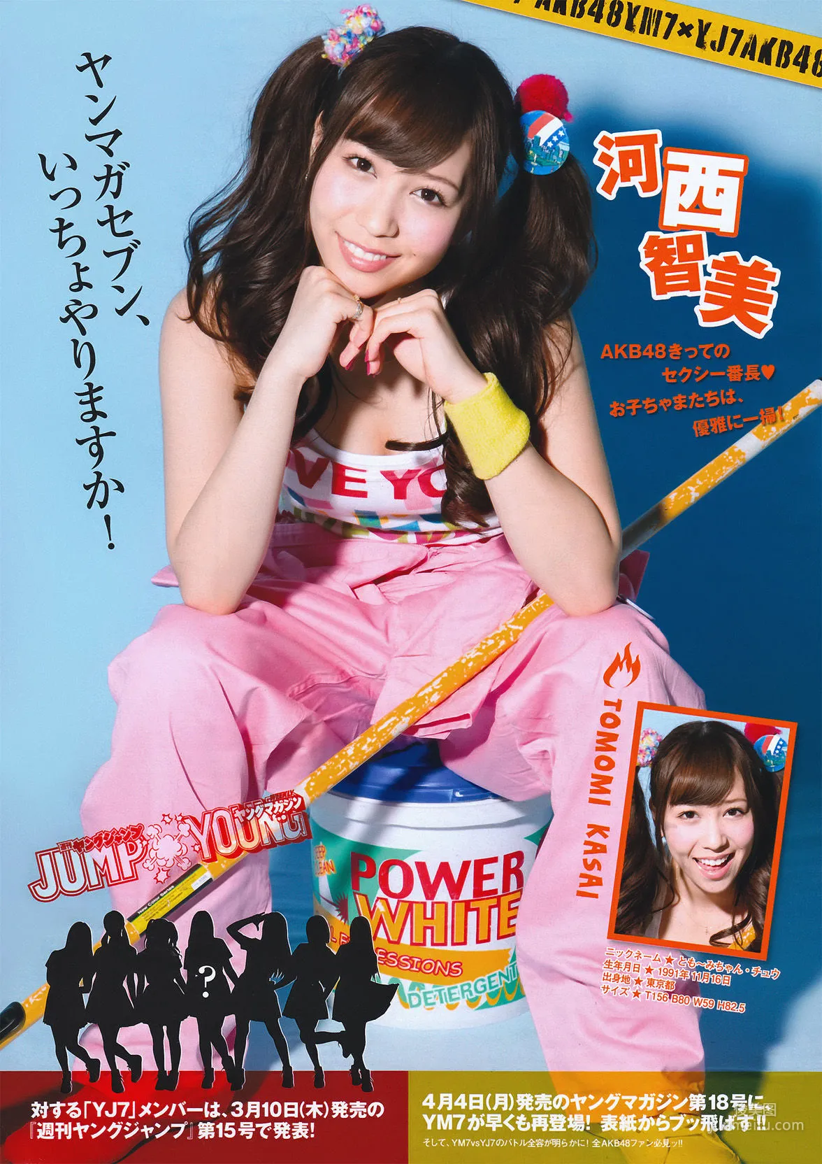 [Young Magazine] 小池唯 Yui Koike 2011年No.14 写真杂志17